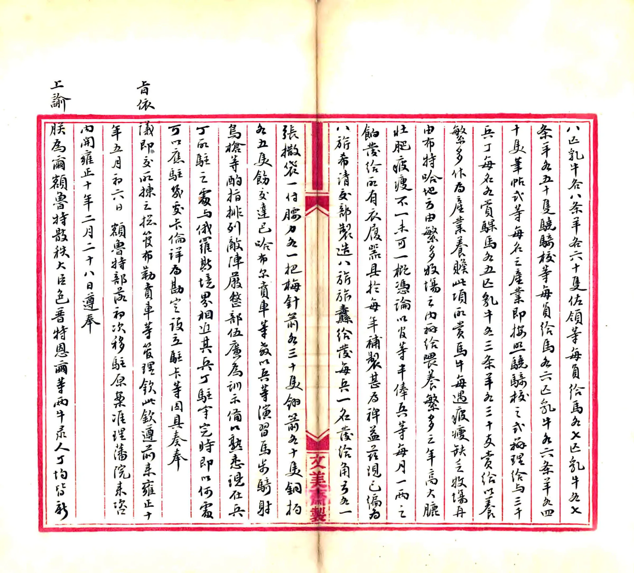 呼伦贝尔志书稿（清末） 在线预览第6页