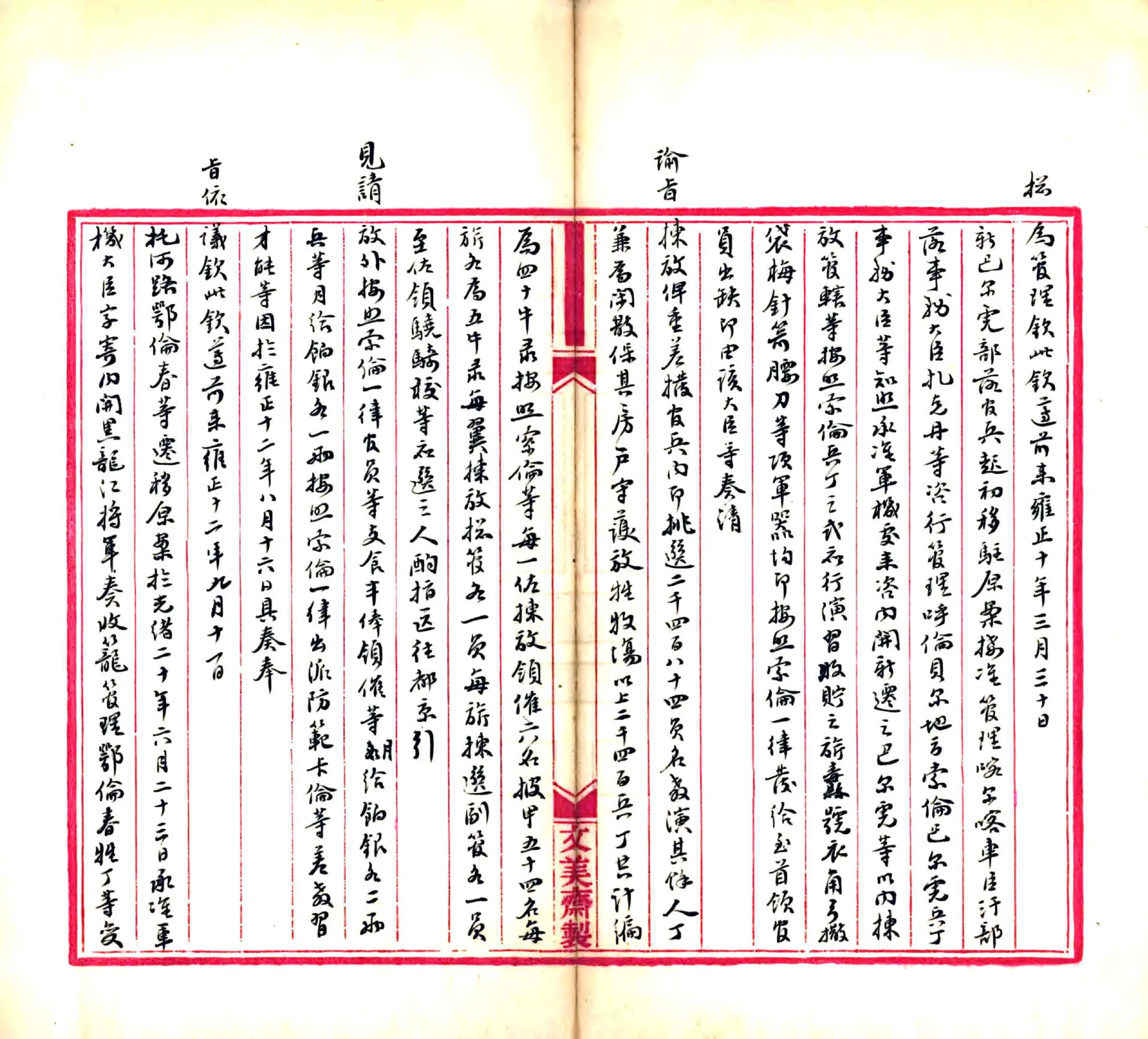 呼伦贝尔志书稿（清末） 在线预览第8页