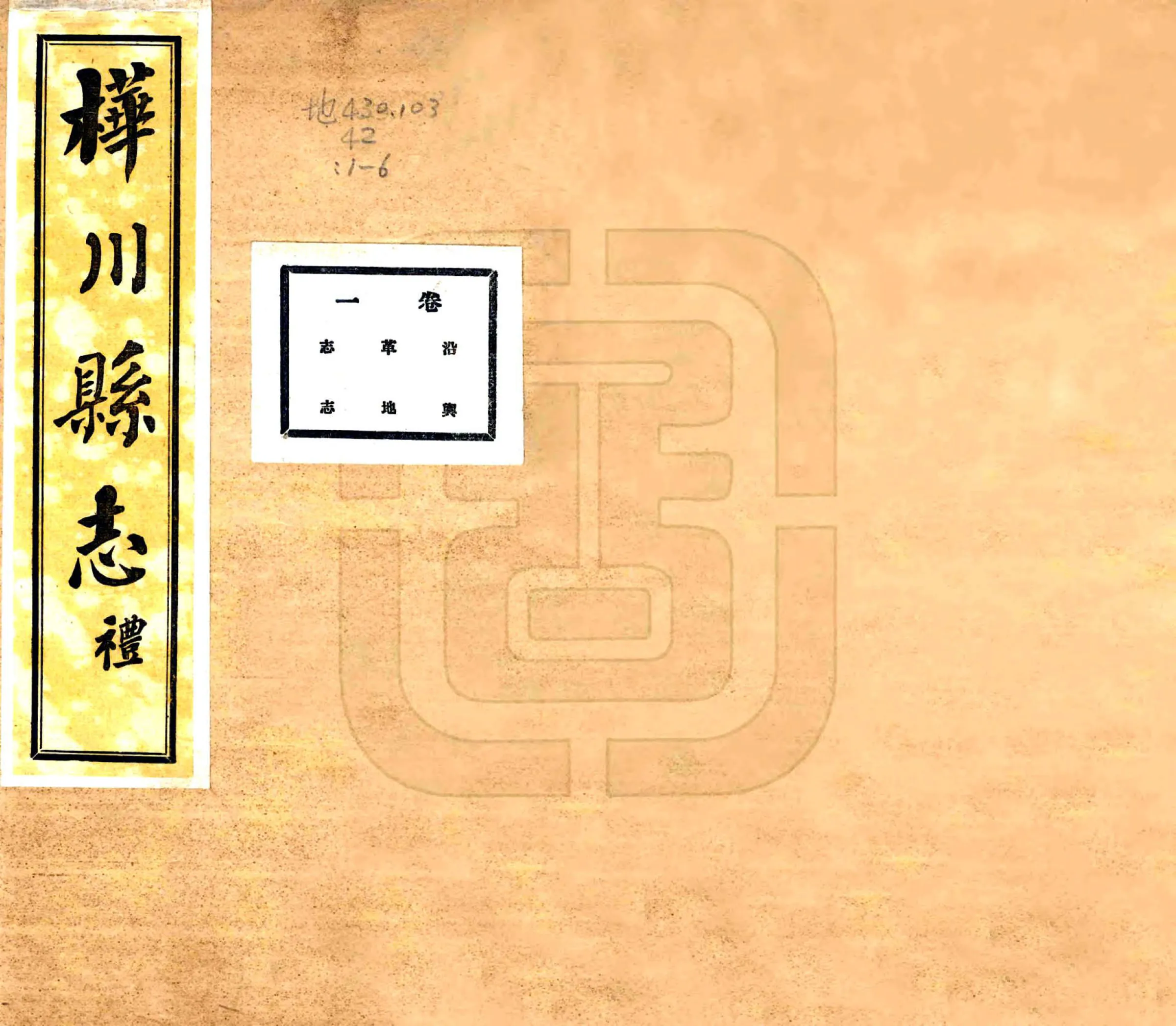 桦川县志（民国） 在线预览第1页