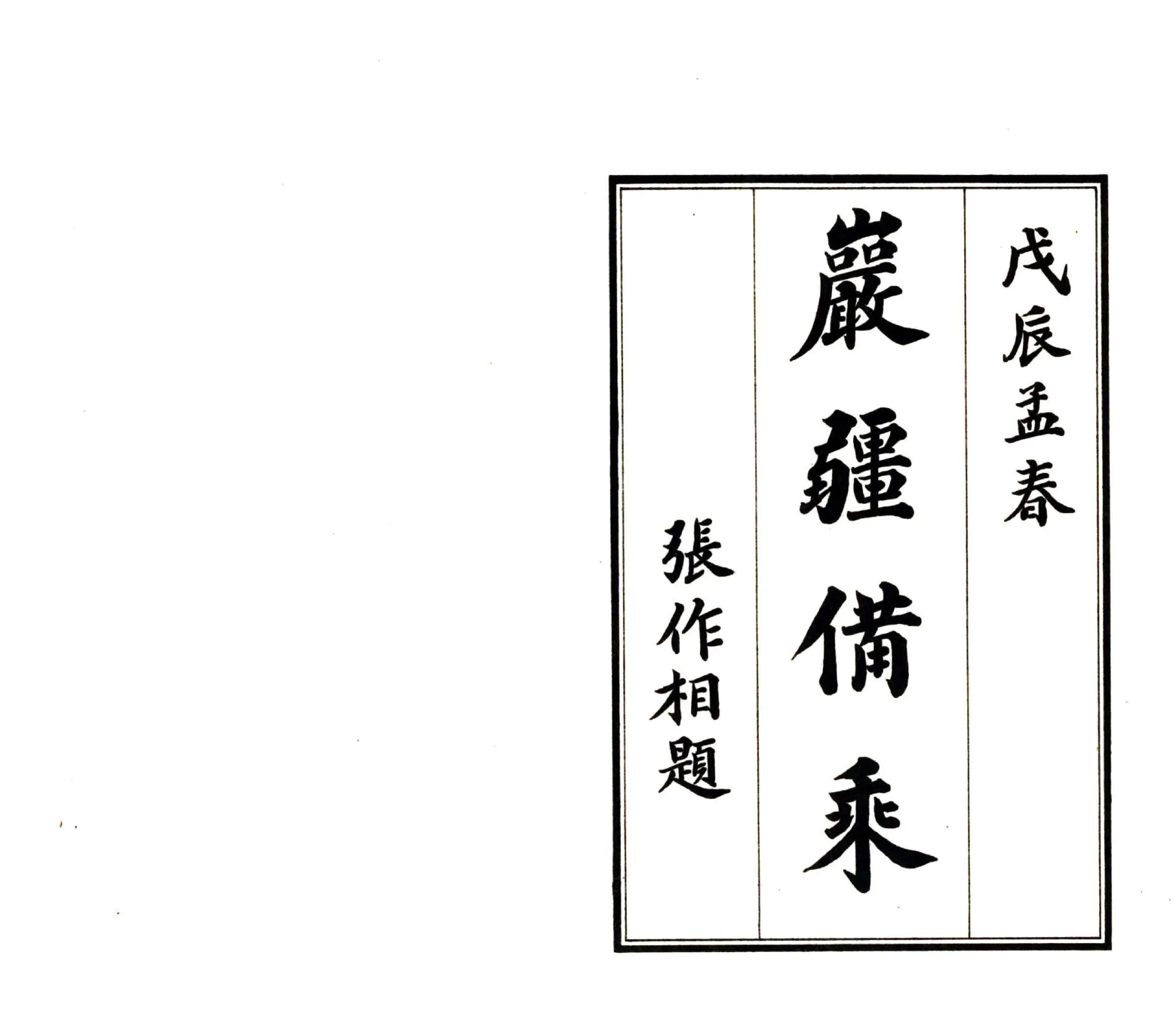 桦川县志（民国） 在线预览第3页