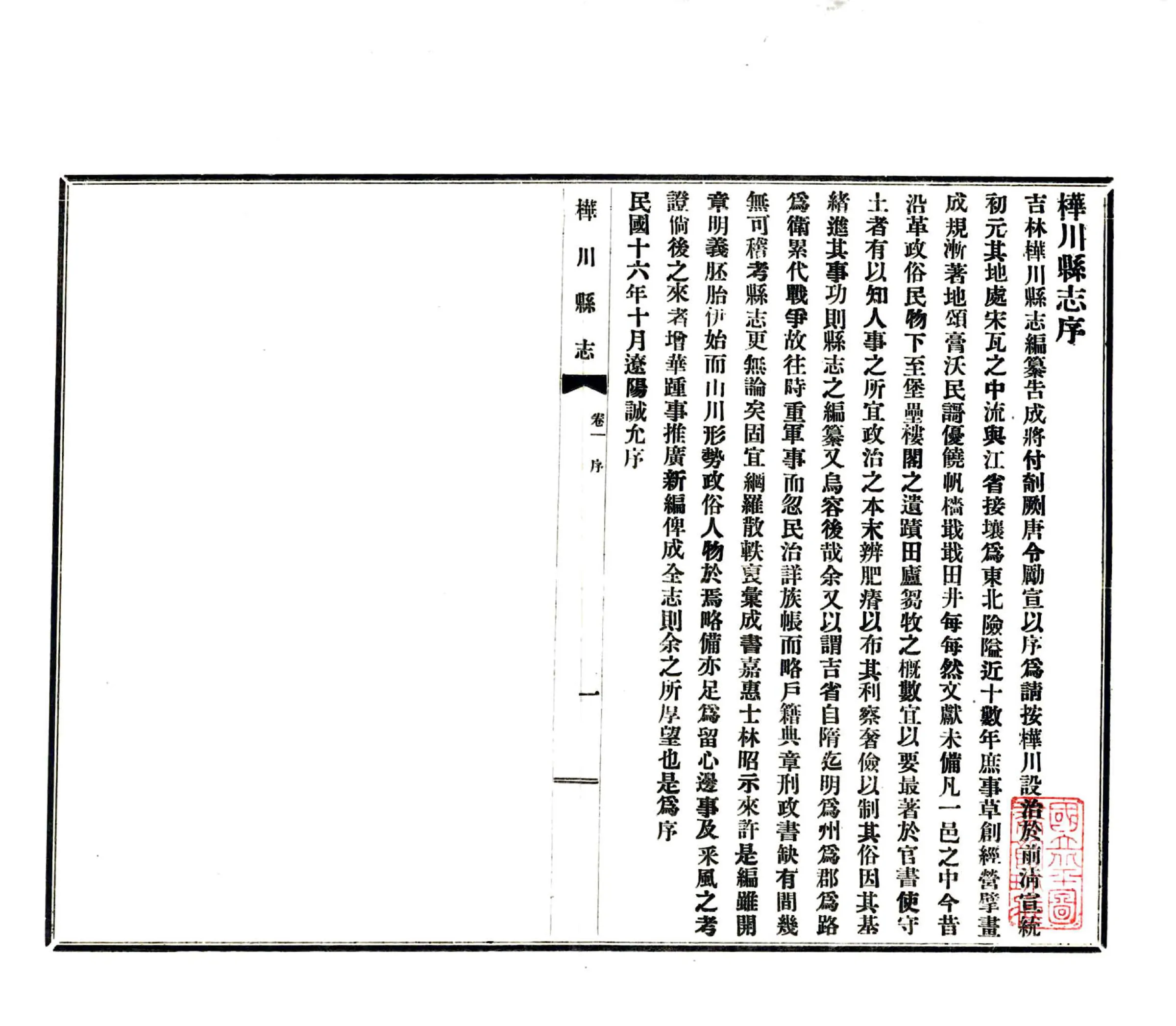 桦川县志（民国） 在线预览第4页