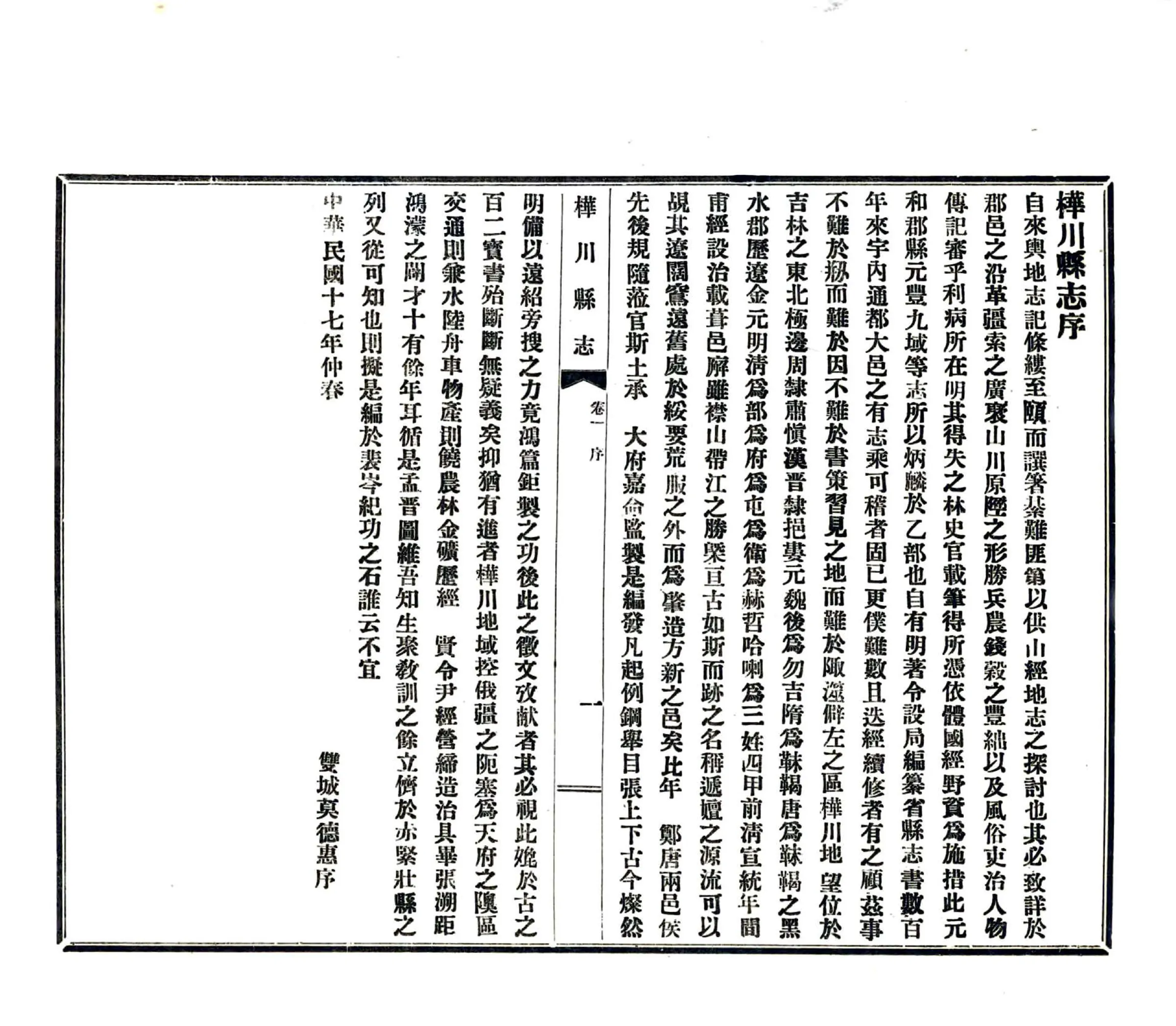 桦川县志（民国） 在线预览第6页