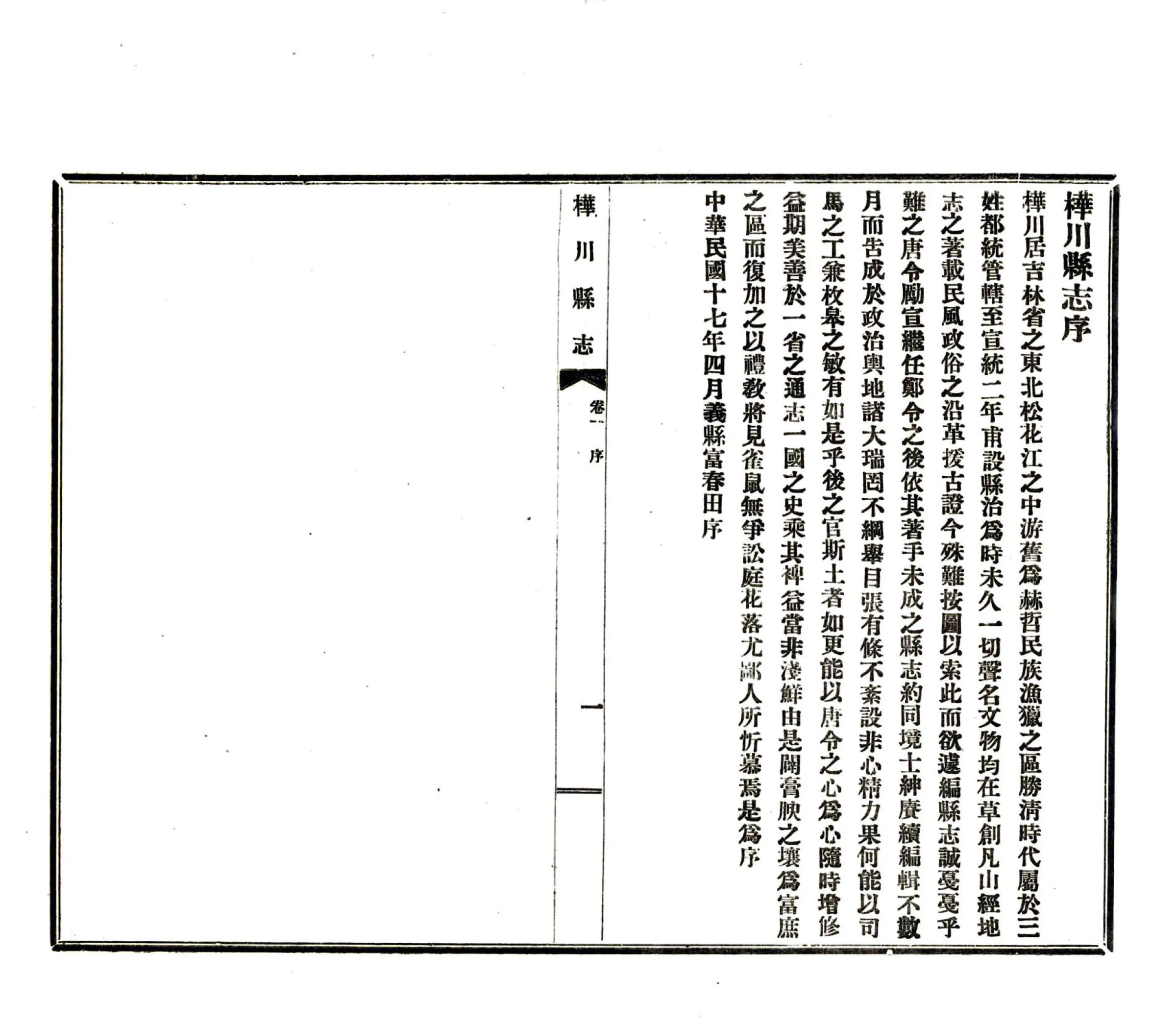 桦川县志（民国） 在线预览第8页