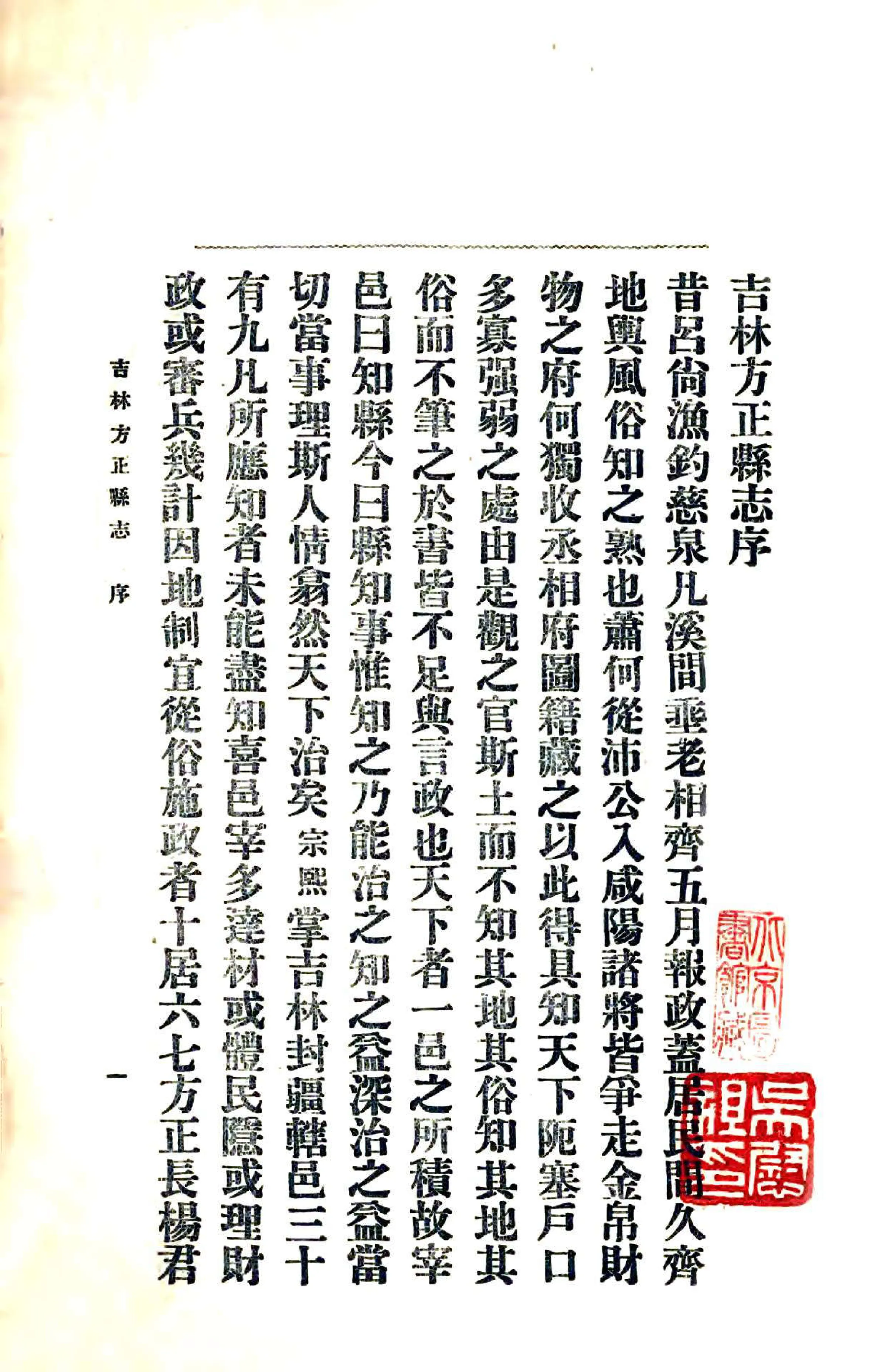 吉林方正县志（民国） 在线预览第2页