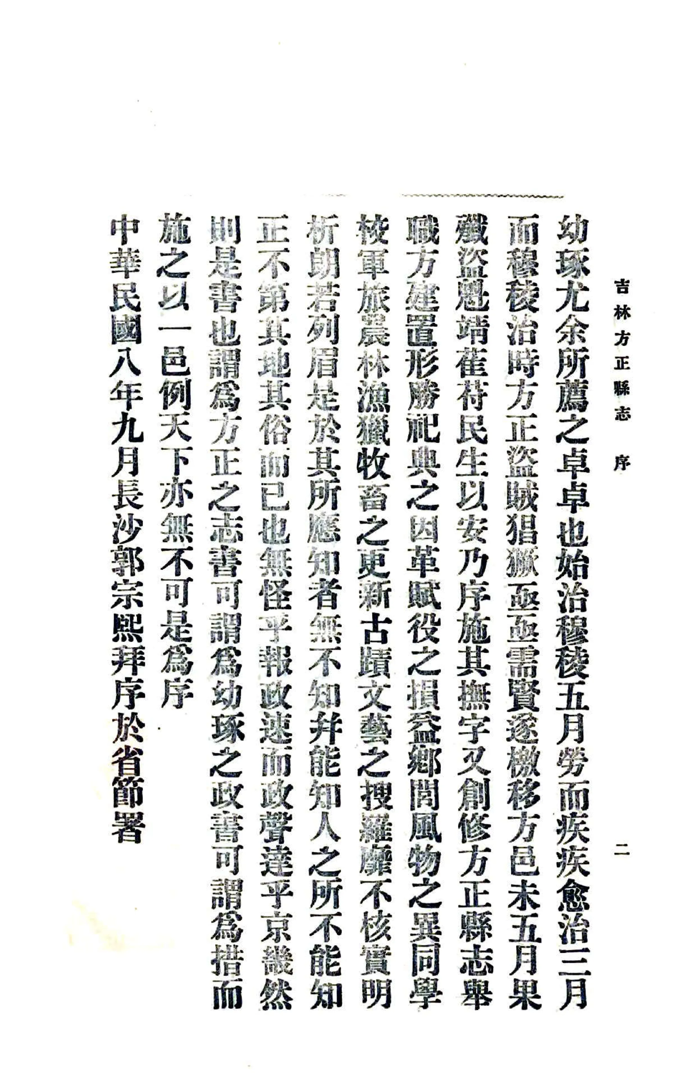 吉林方正县志（民国） 在线预览第3页
