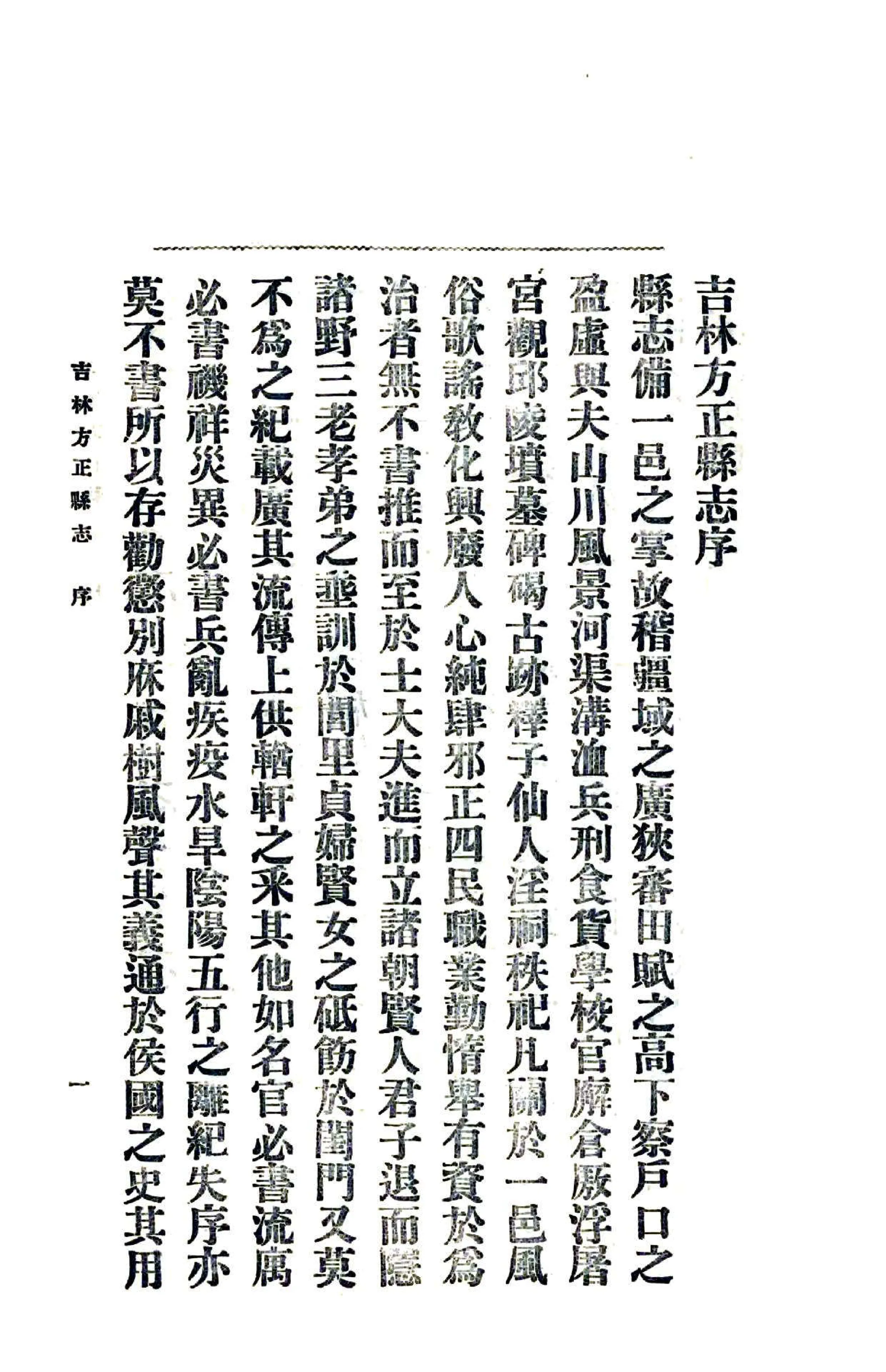 吉林方正县志（民国） 在线预览第4页