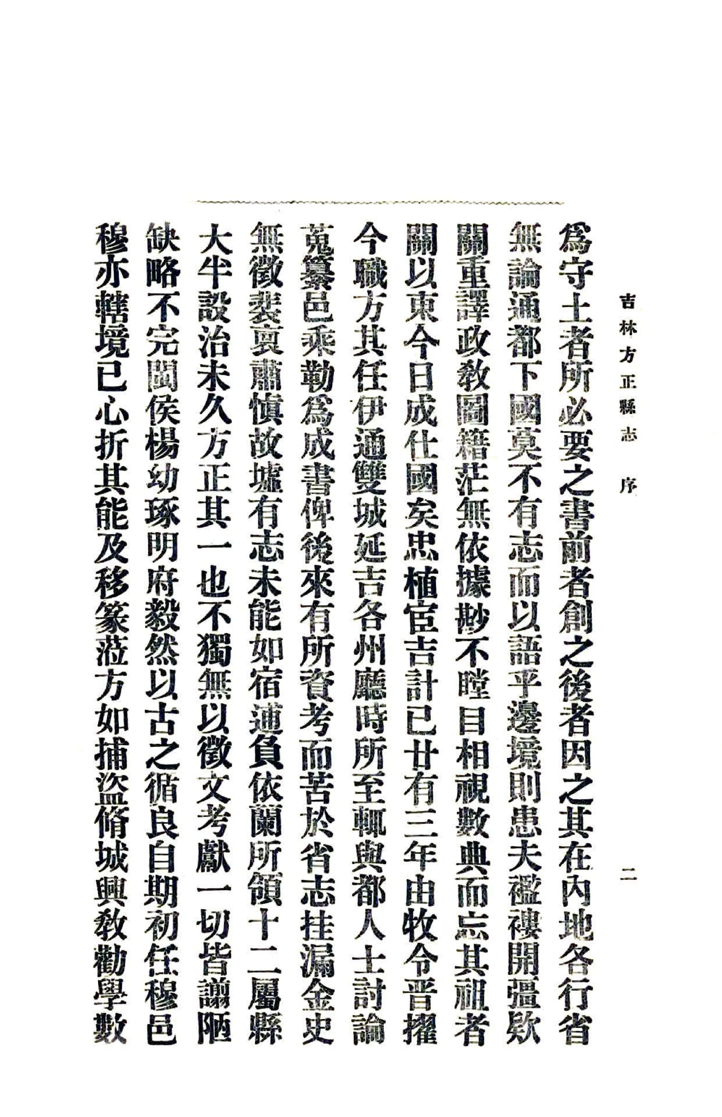 吉林方正县志（民国） 在线预览第5页