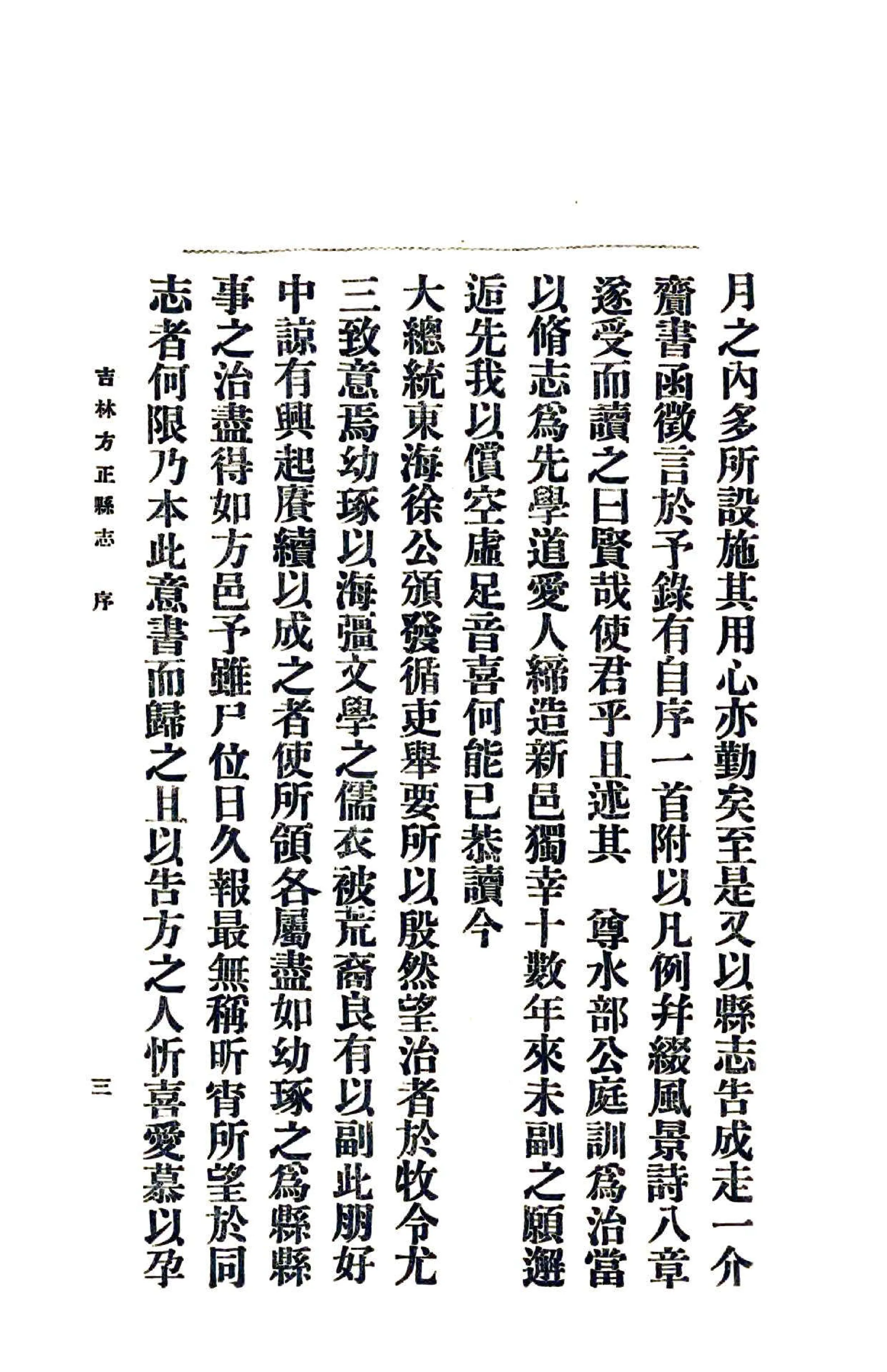吉林方正县志（民国） 在线预览第6页