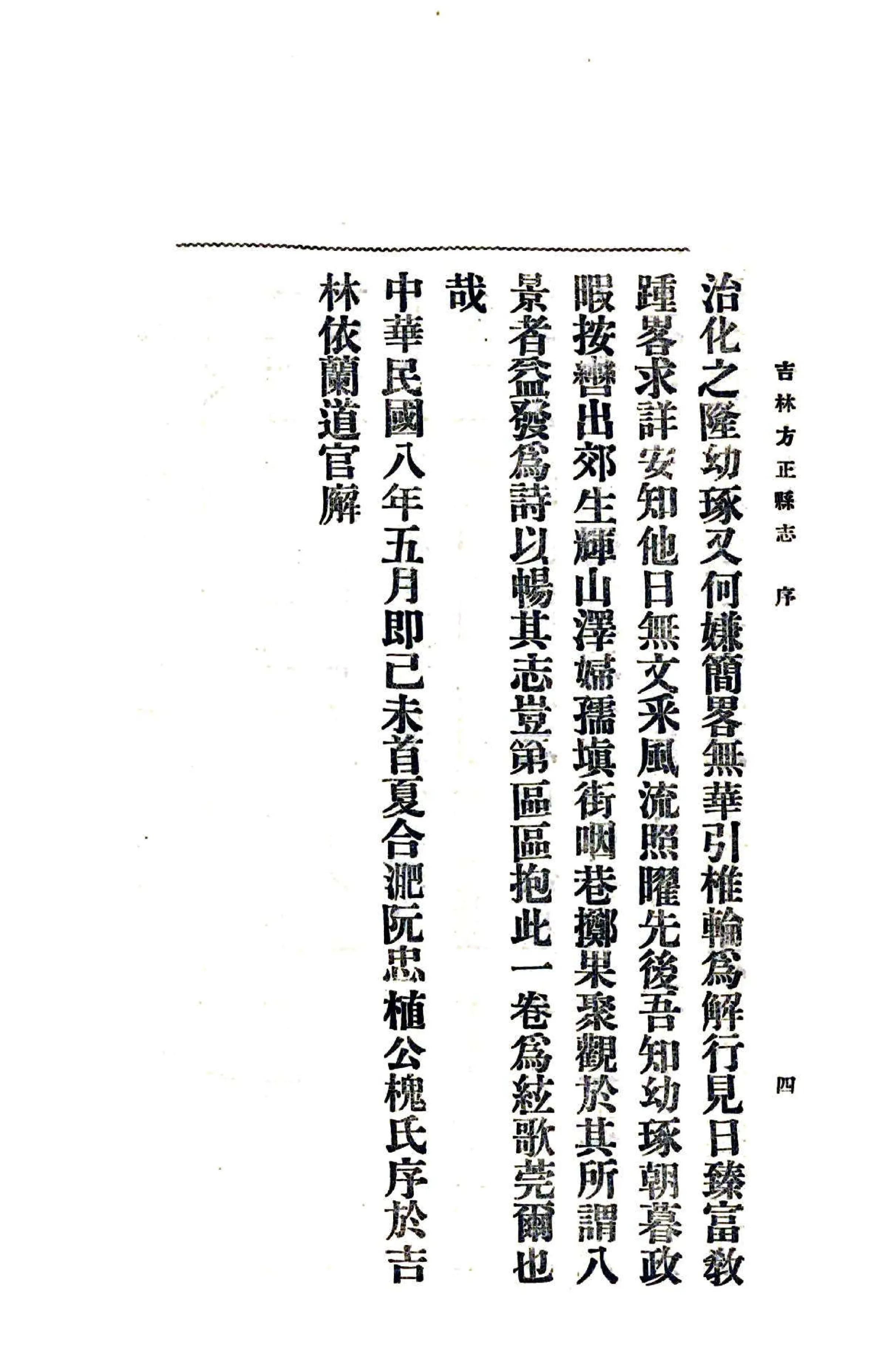 吉林方正县志（民国） 在线预览第7页