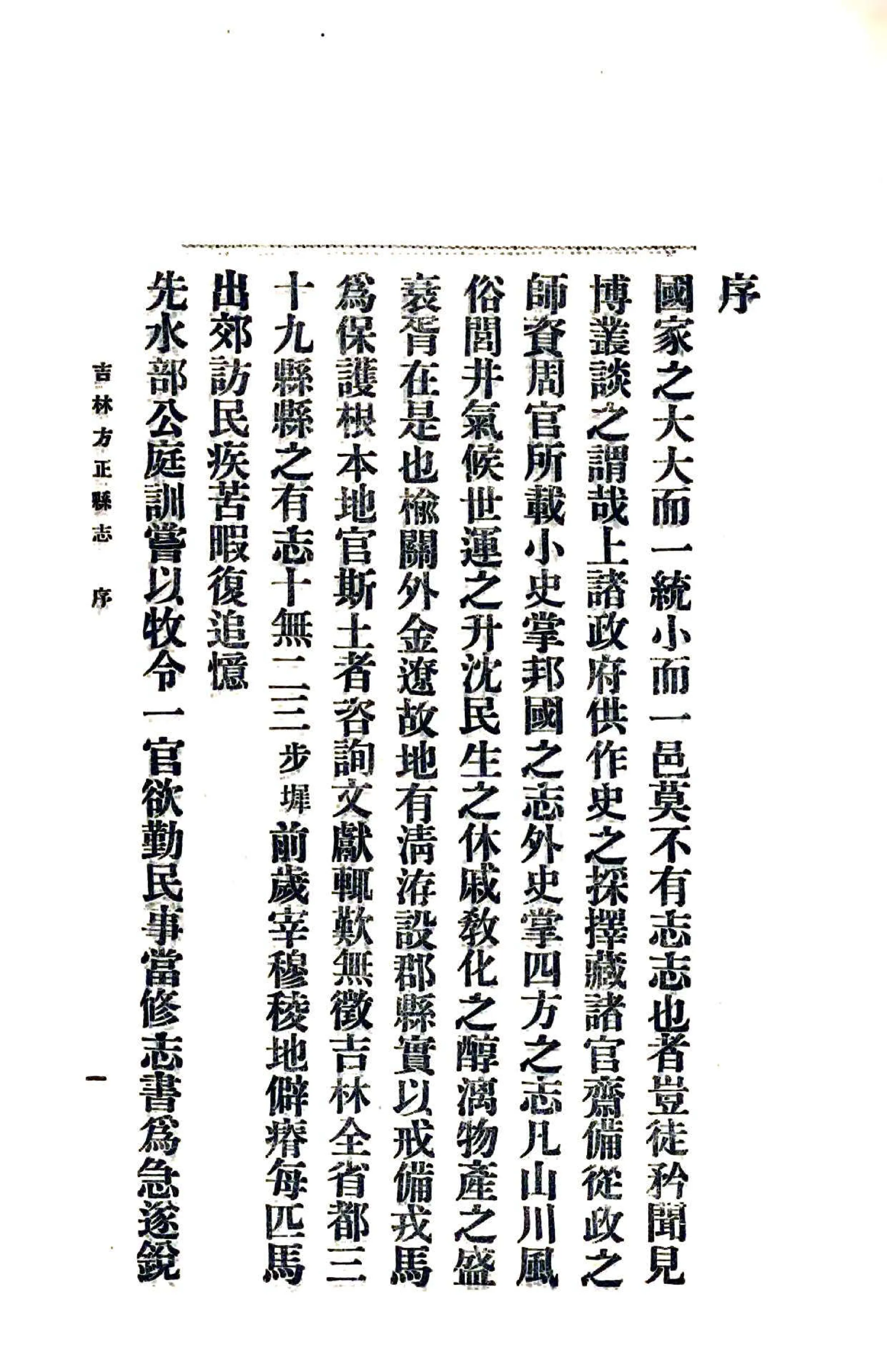 吉林方正县志（民国） 在线预览第8页