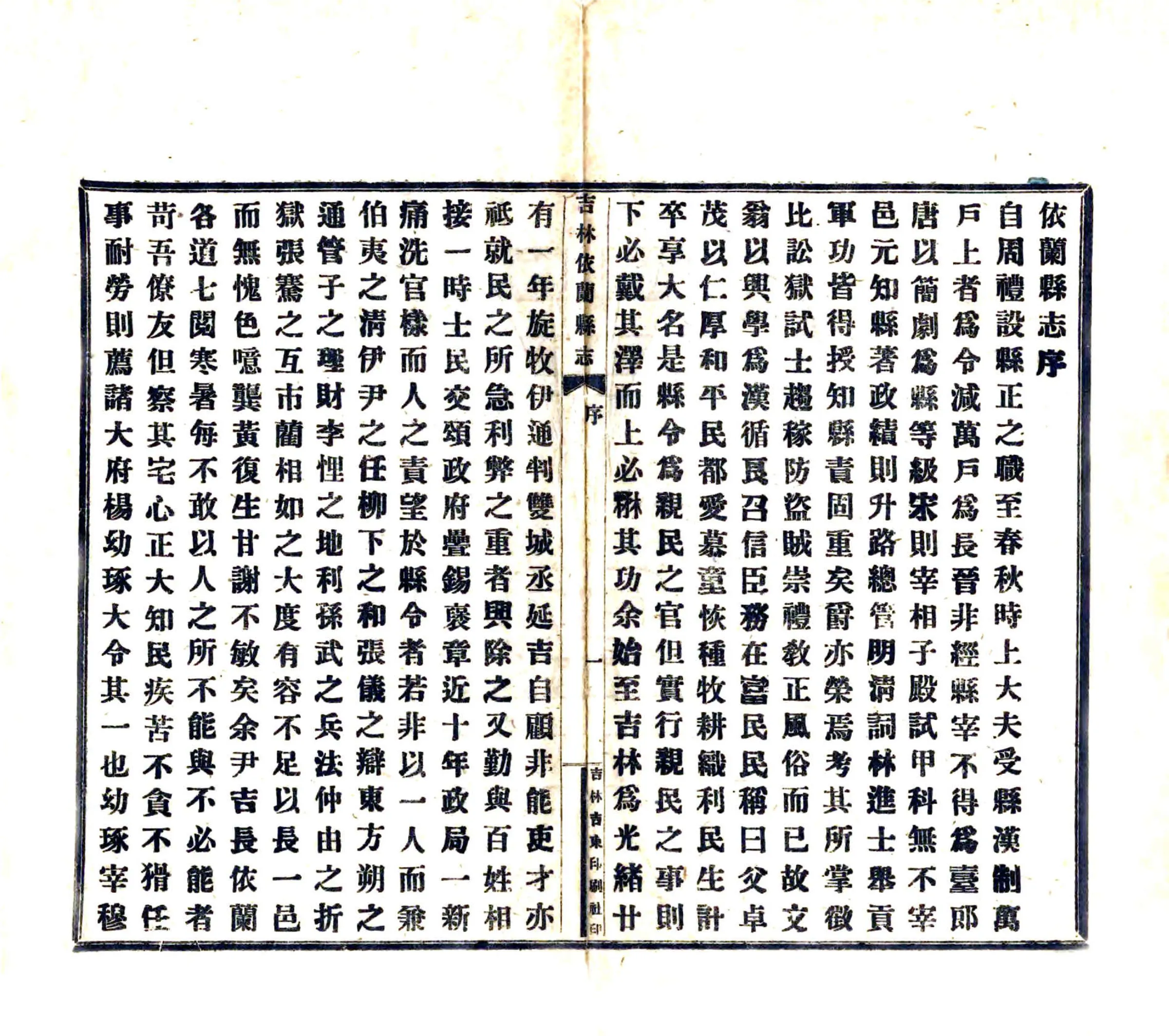 吉林依兰县志（民国） 在线预览第2页