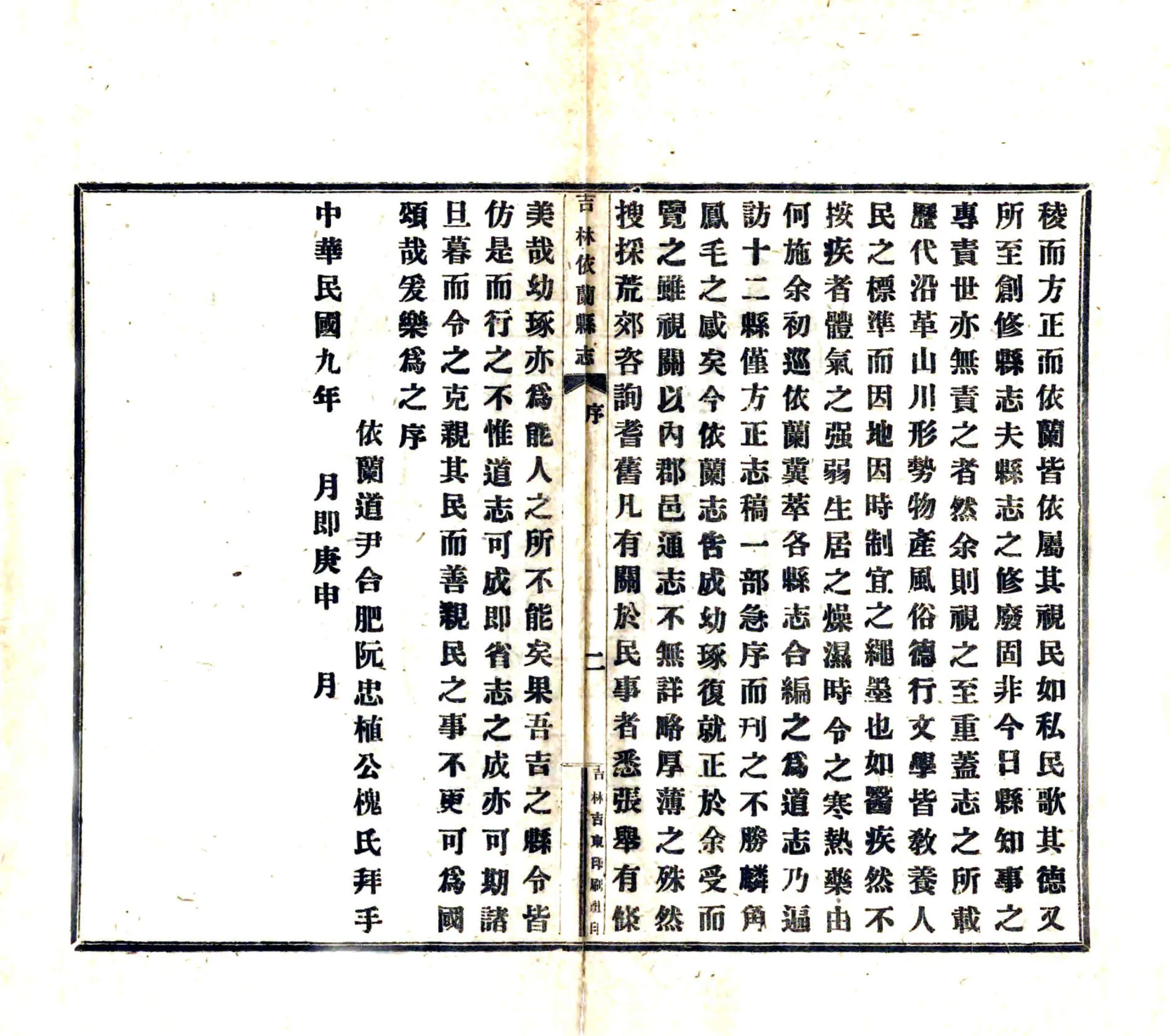 吉林依兰县志（民国） 在线预览第3页