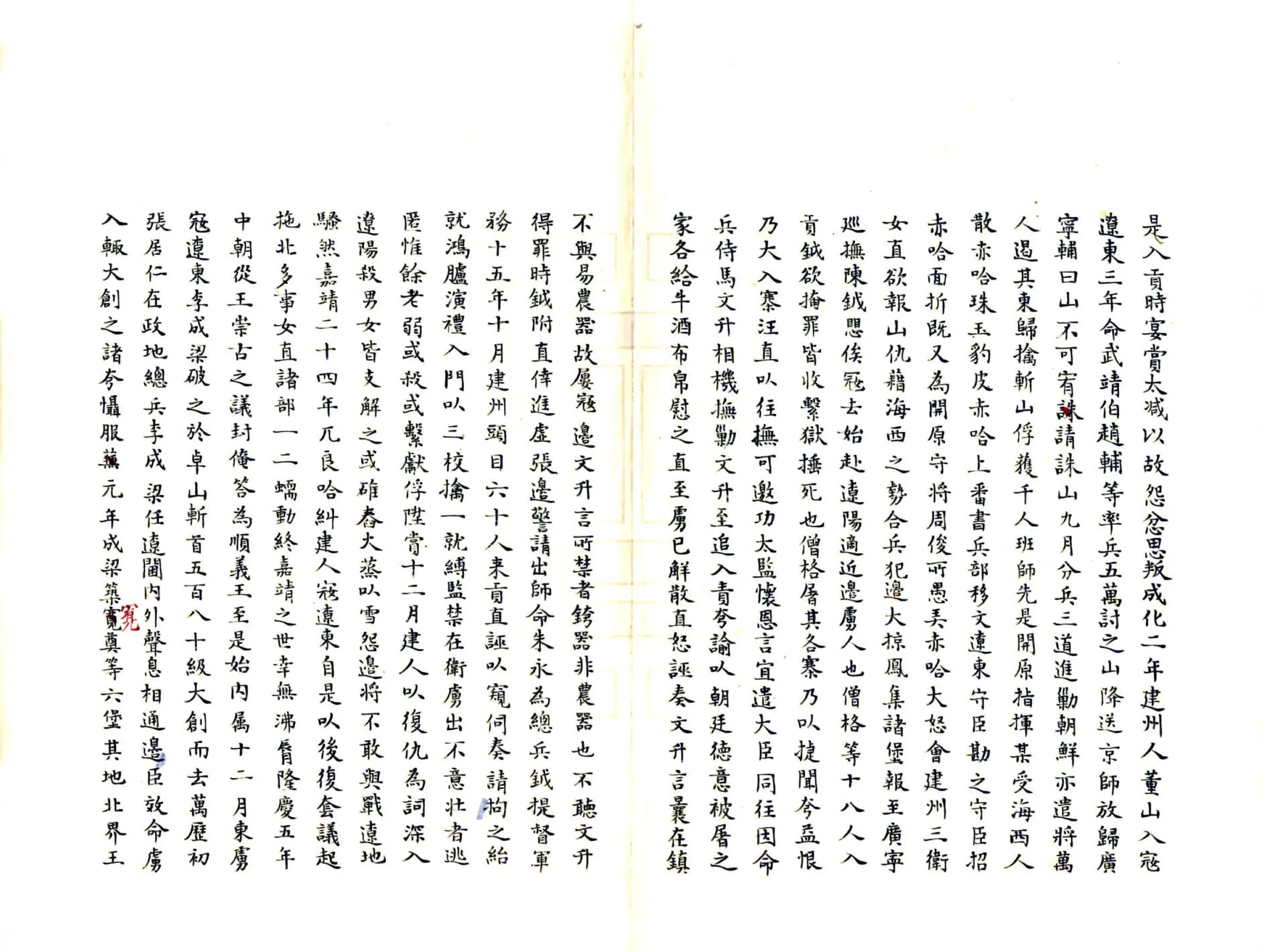 建州私志（民国） 在线预览第3页