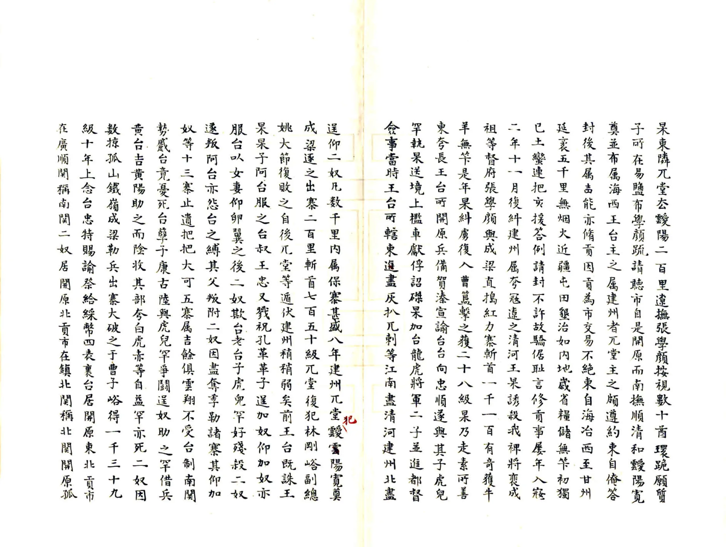 建州私志（民国） 在线预览第4页