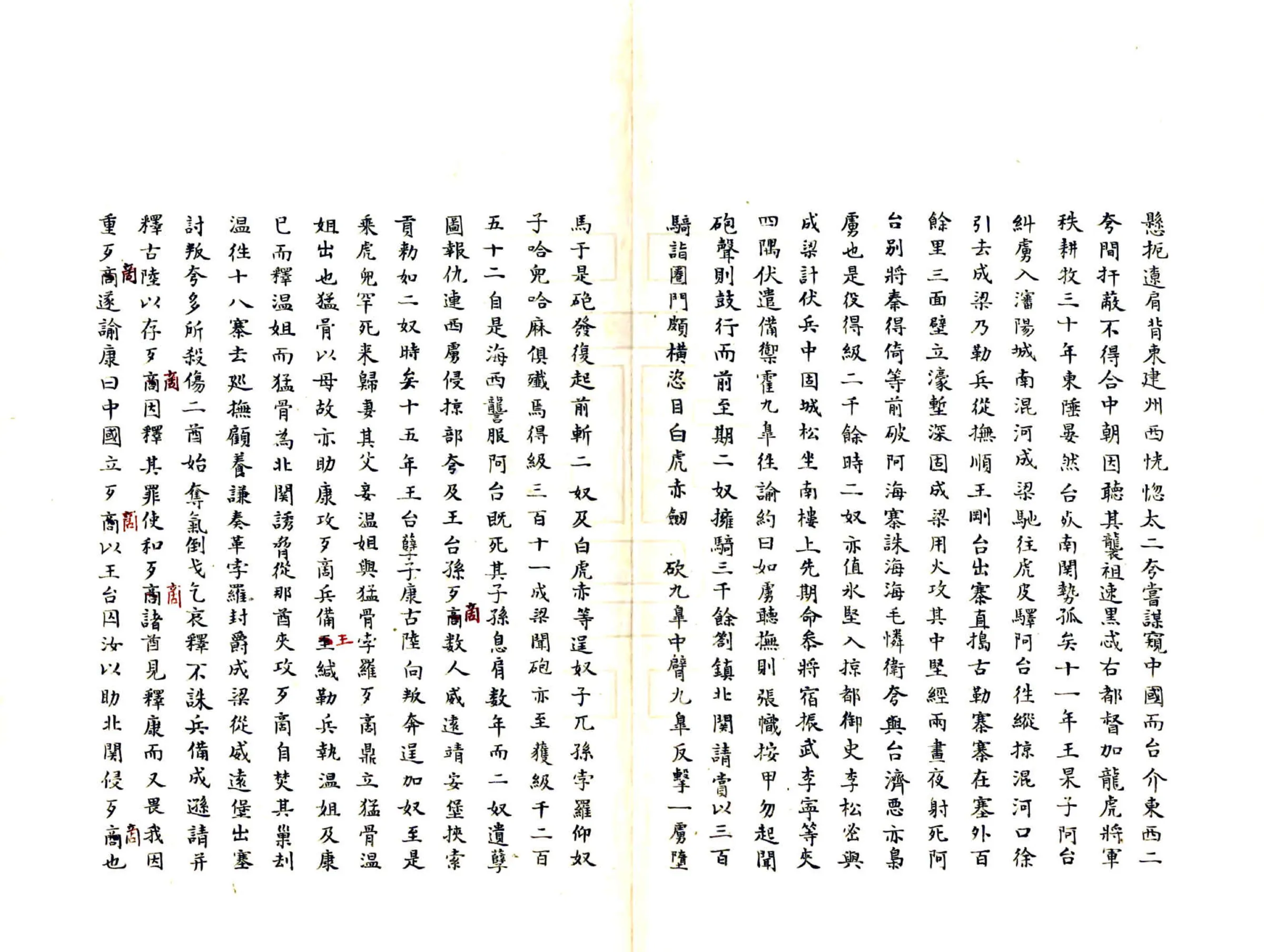 建州私志（民国） 在线预览第5页