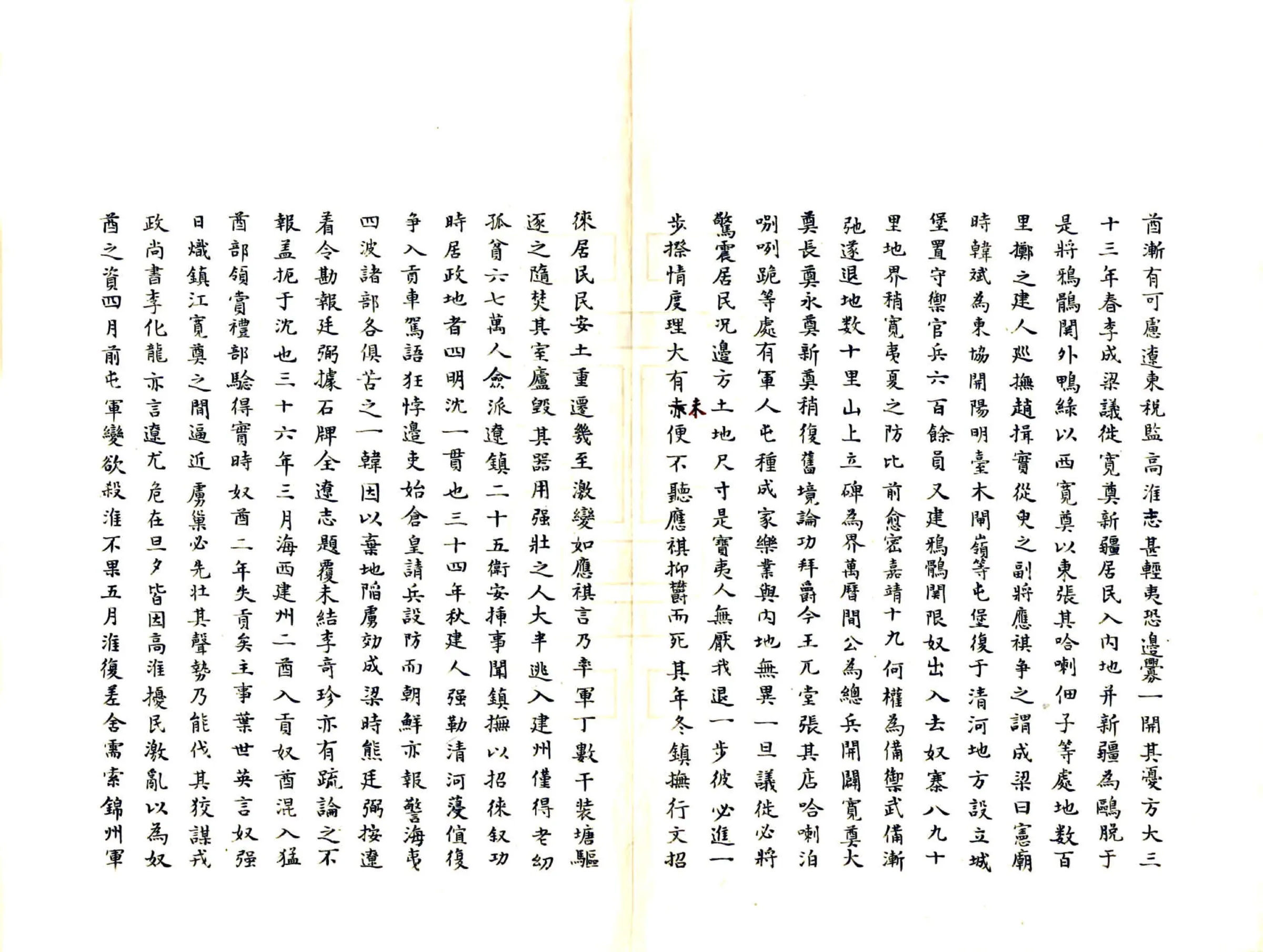 建州私志（民国） 在线预览第7页