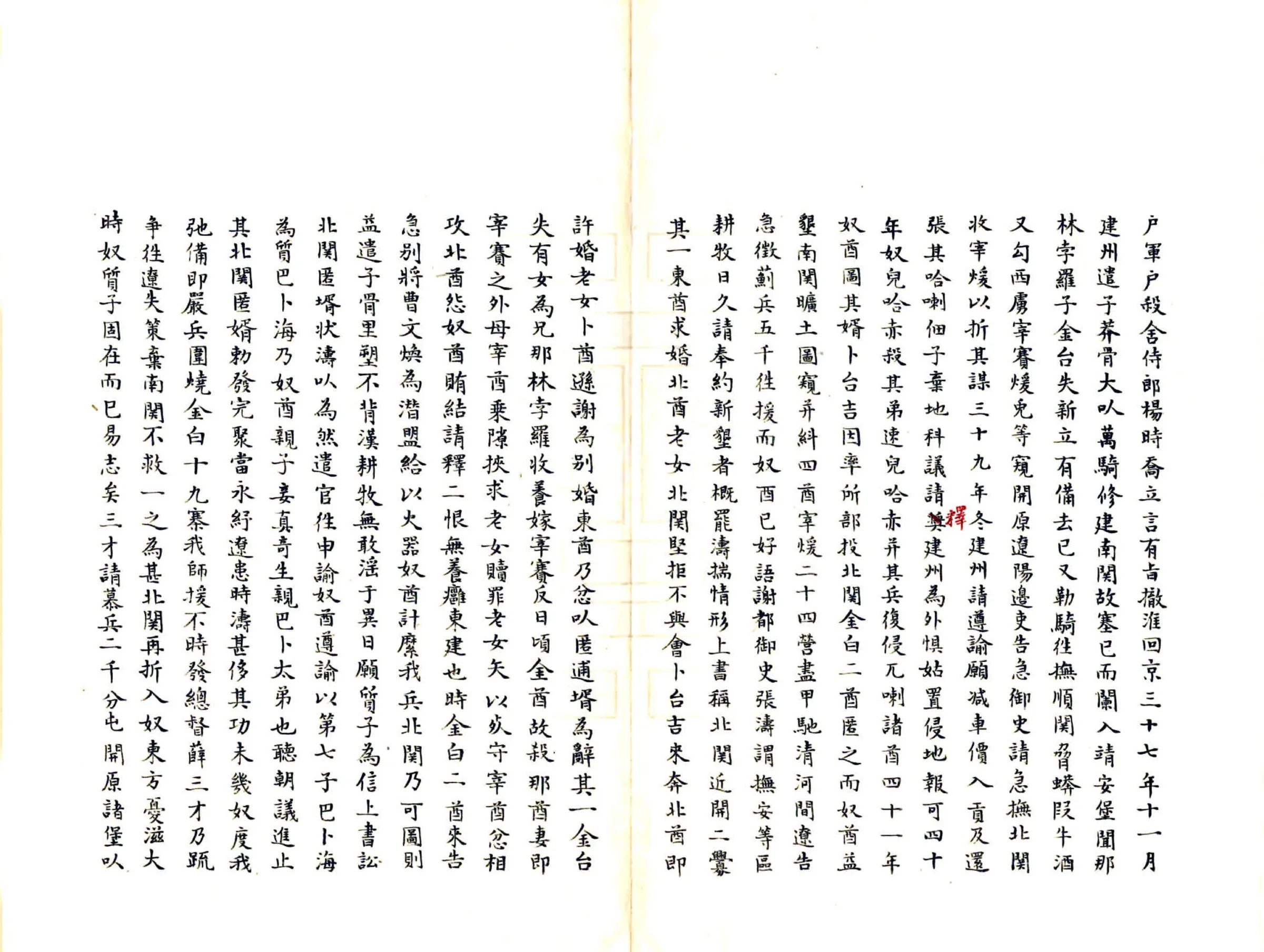 建州私志（民国） 在线预览第8页
