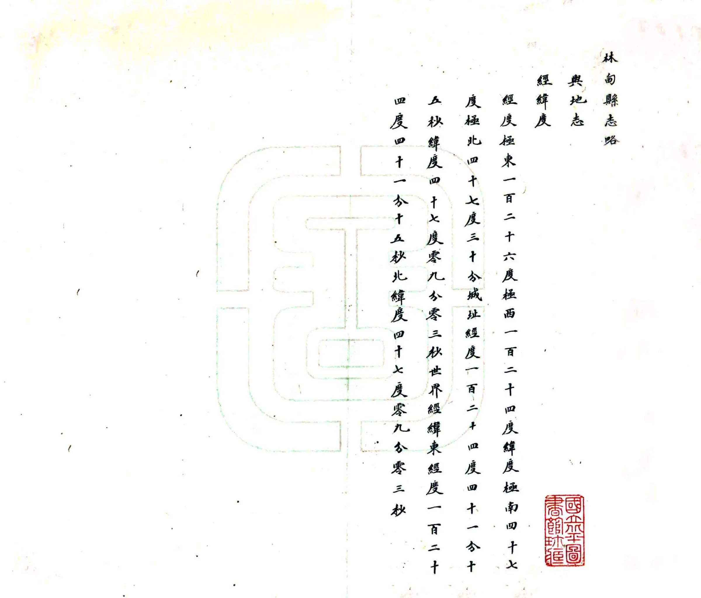 林甸县志略（民国） 在线预览第2页