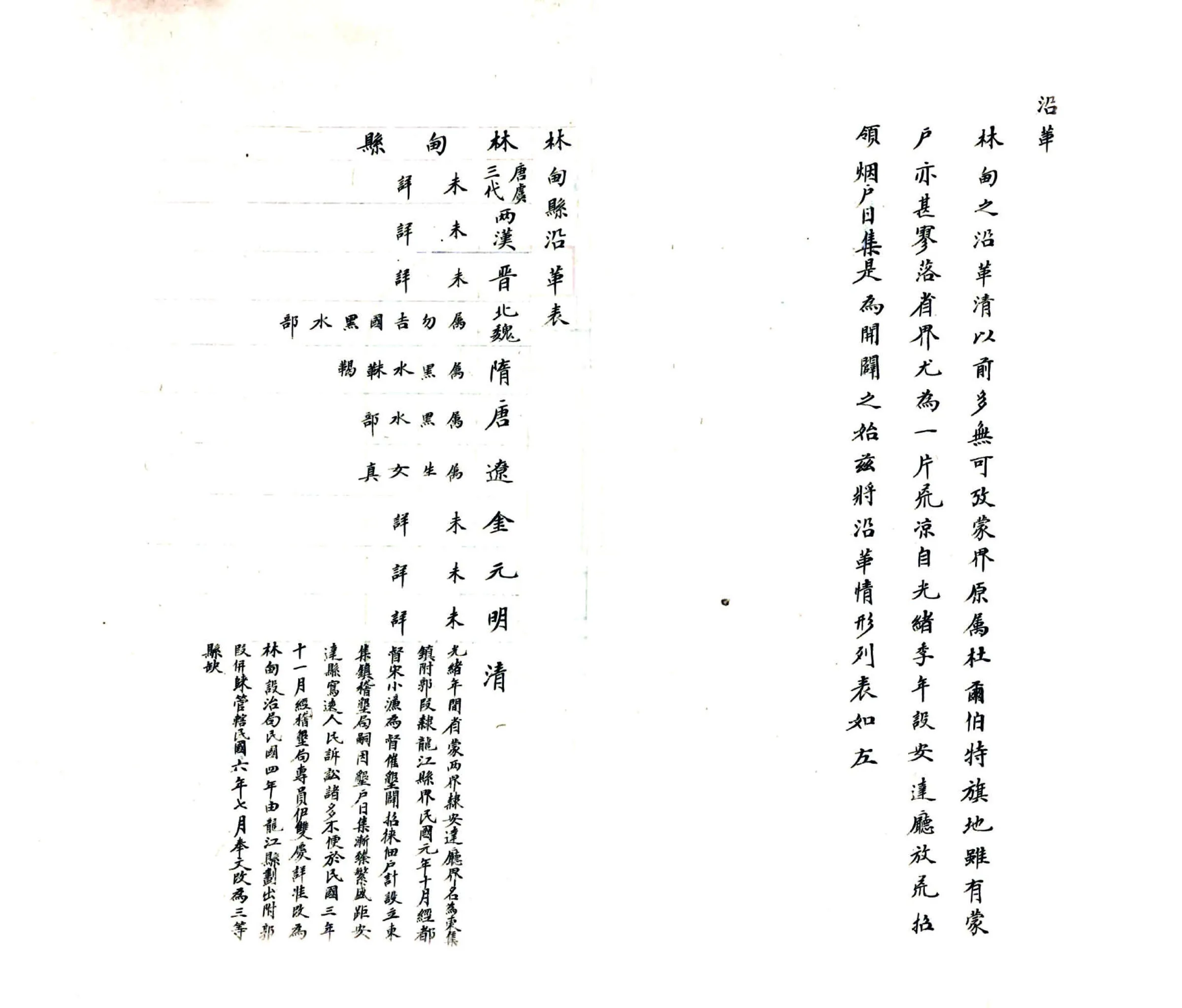 林甸县志略（民国） 在线预览第3页