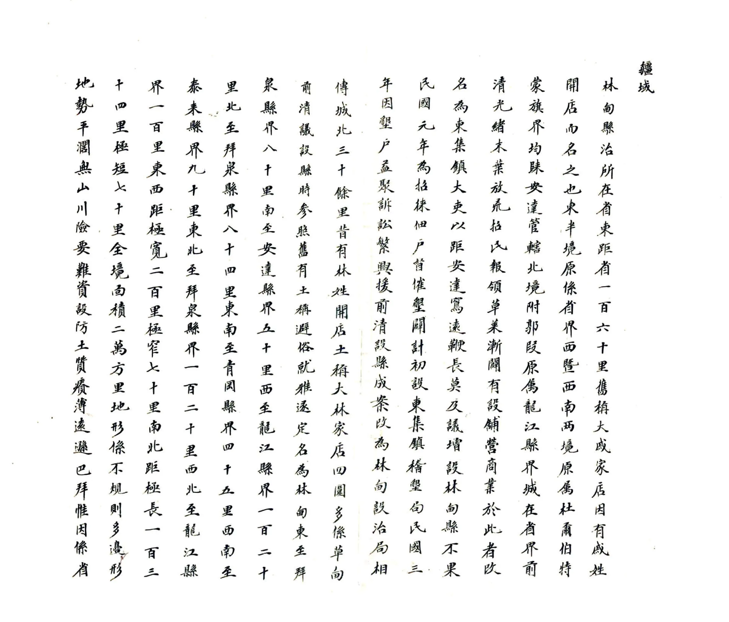 林甸县志略（民国） 在线预览第5页