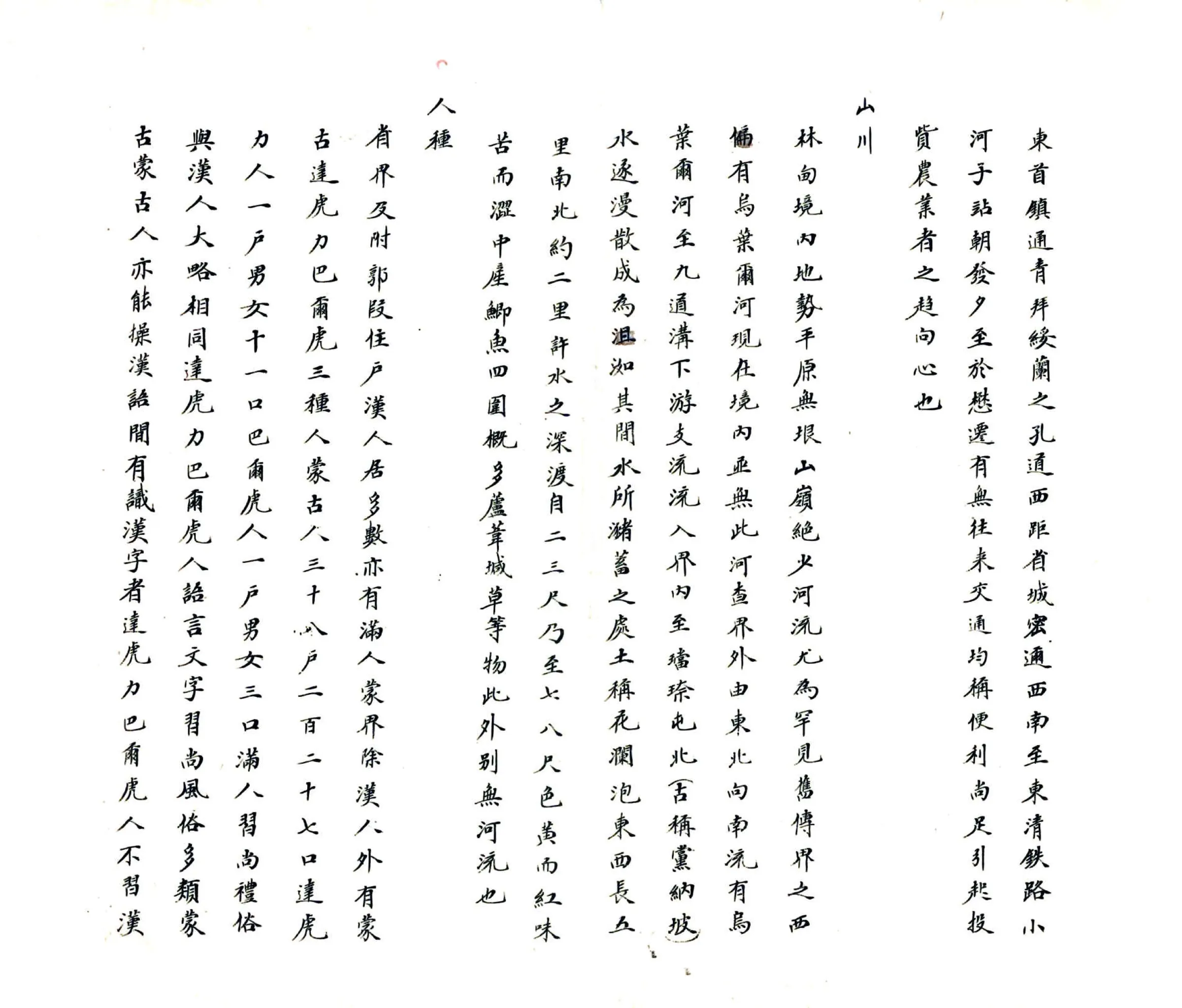 林甸县志略（民国） 在线预览第6页
