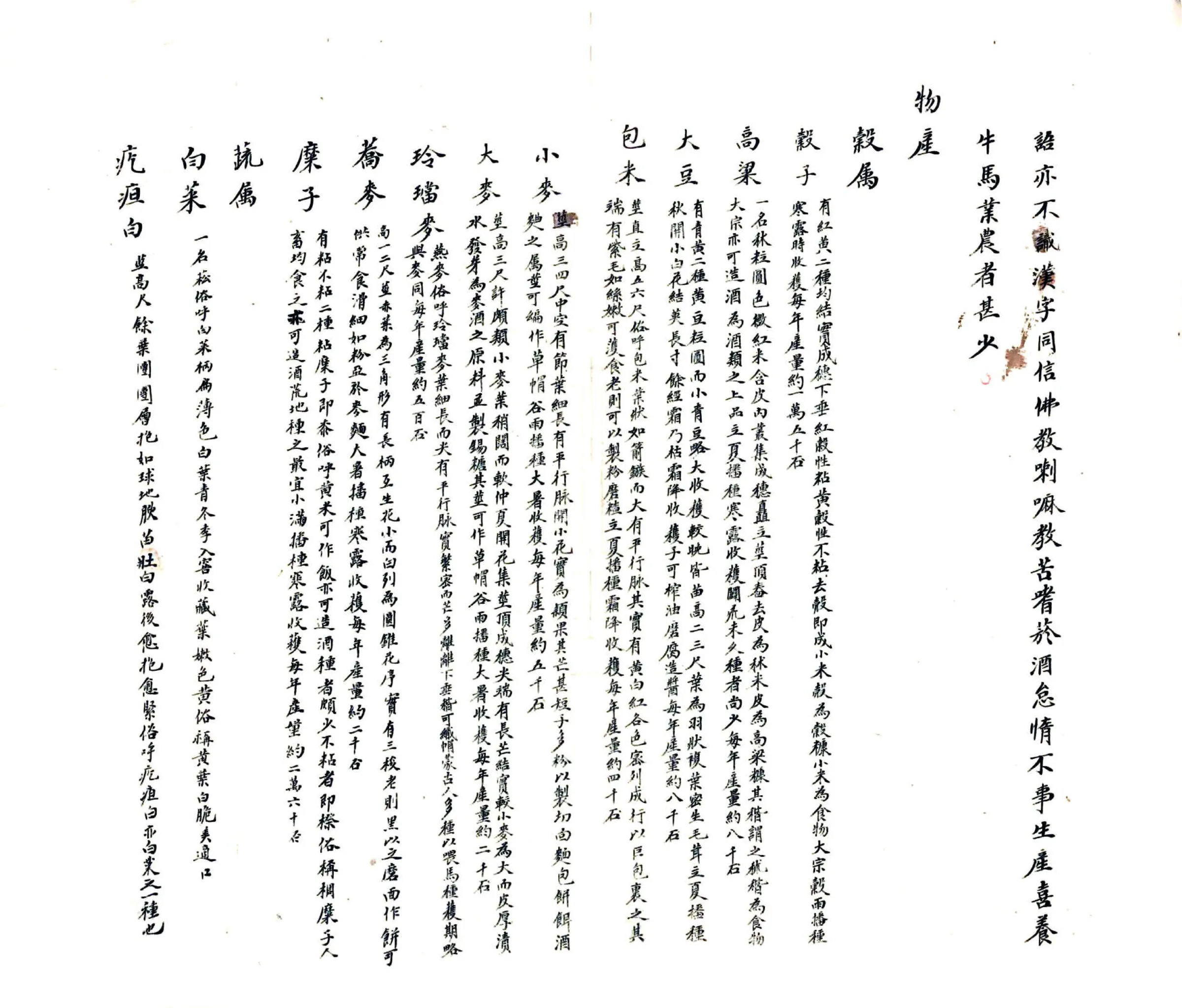 林甸县志略（民国） 在线预览第7页