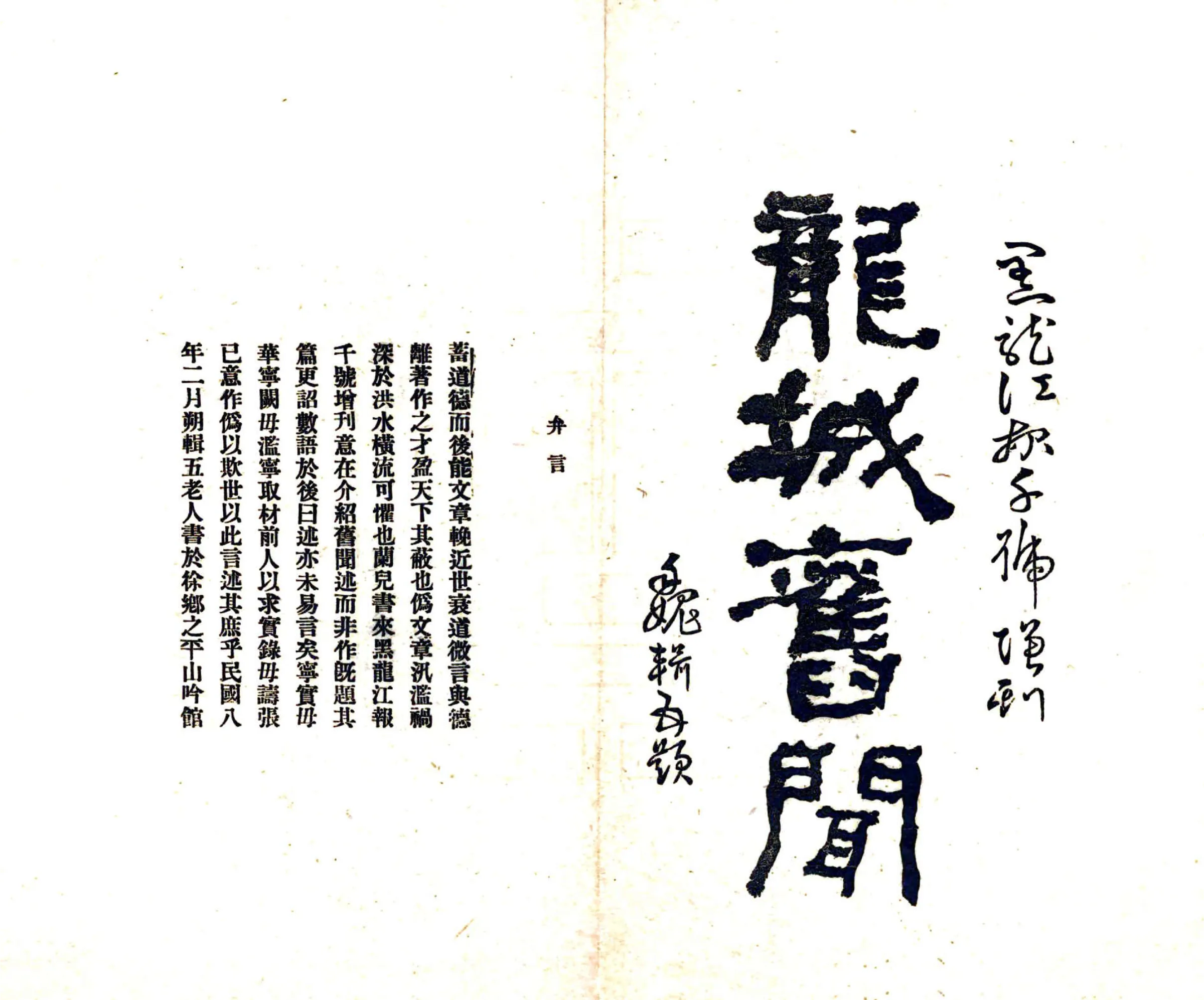 龙城旧闻（民国） 在线预览第2页