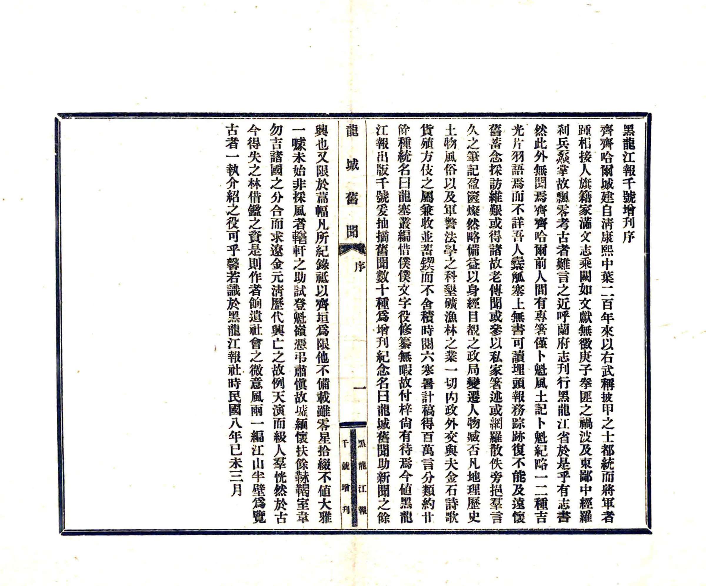 龙城旧闻（民国） 在线预览第3页