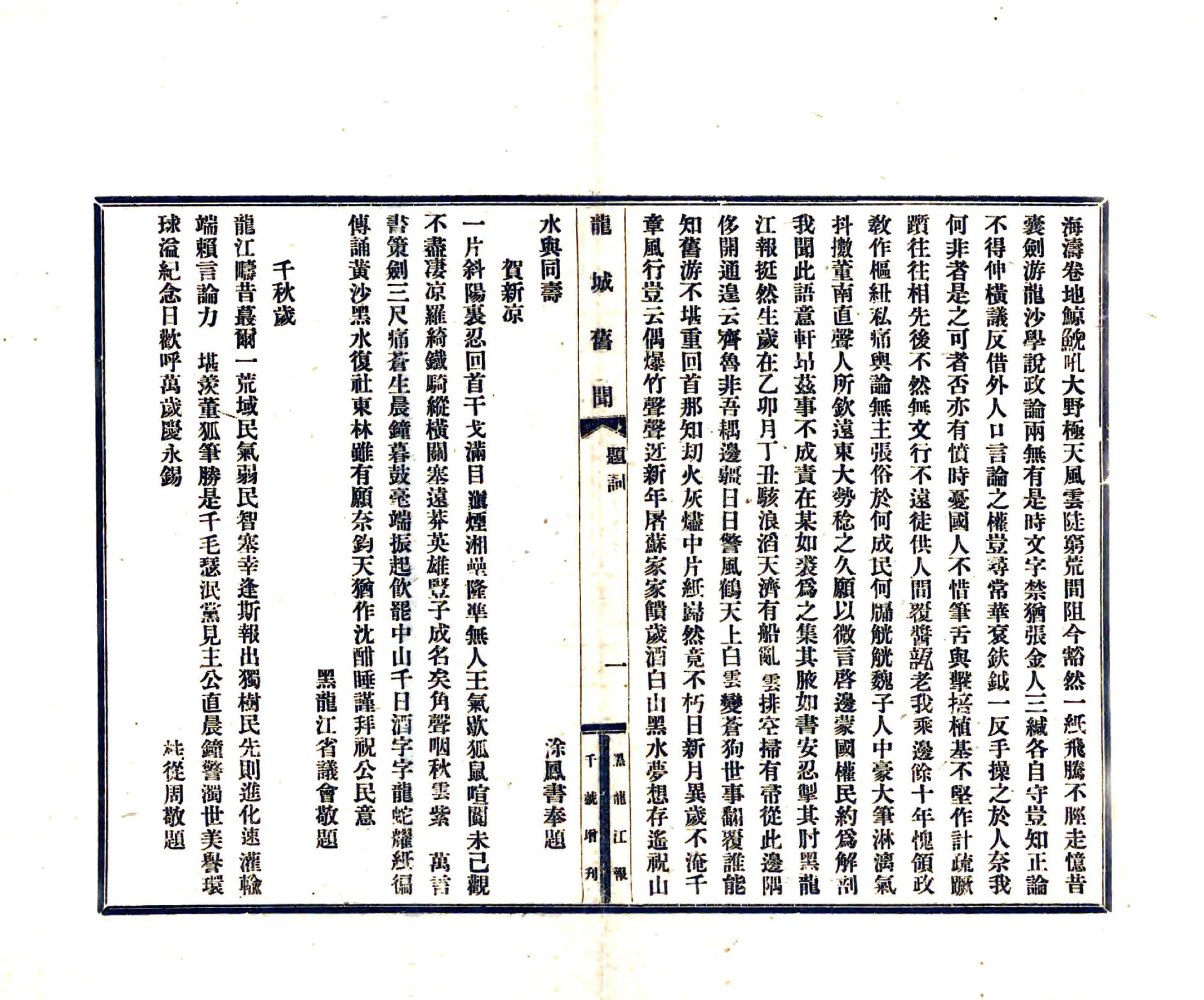 龙城旧闻（民国） 在线预览第4页