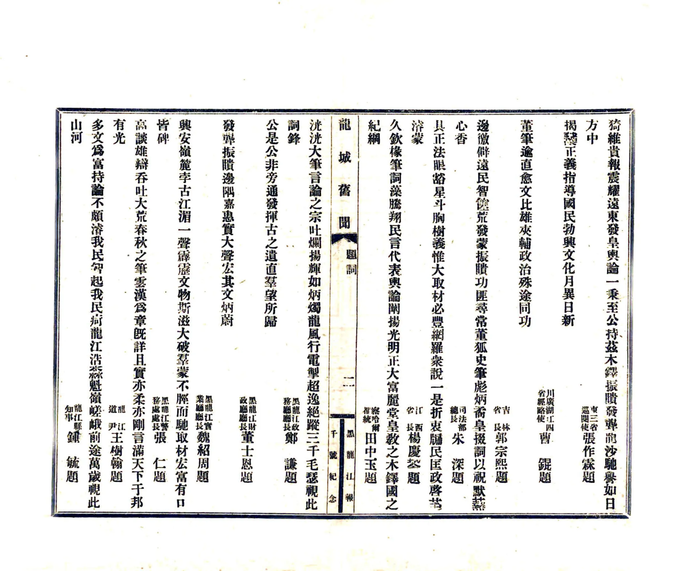 龙城旧闻（民国） 在线预览第6页
