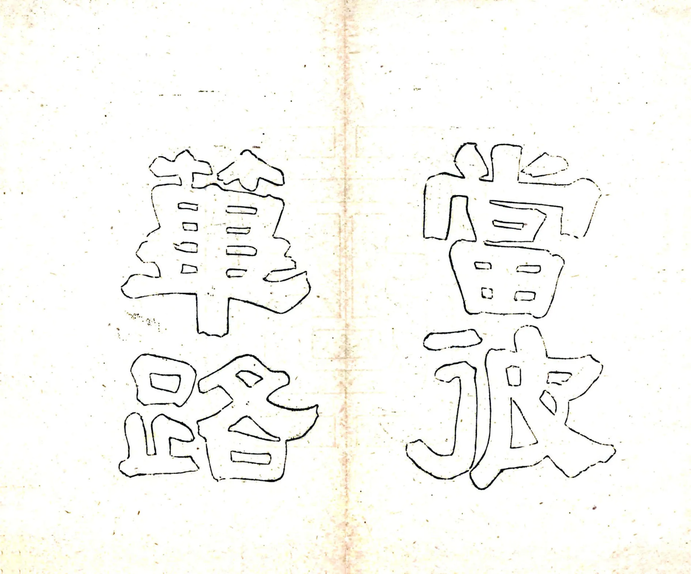 龙城旧闻（民国） 在线预览第8页