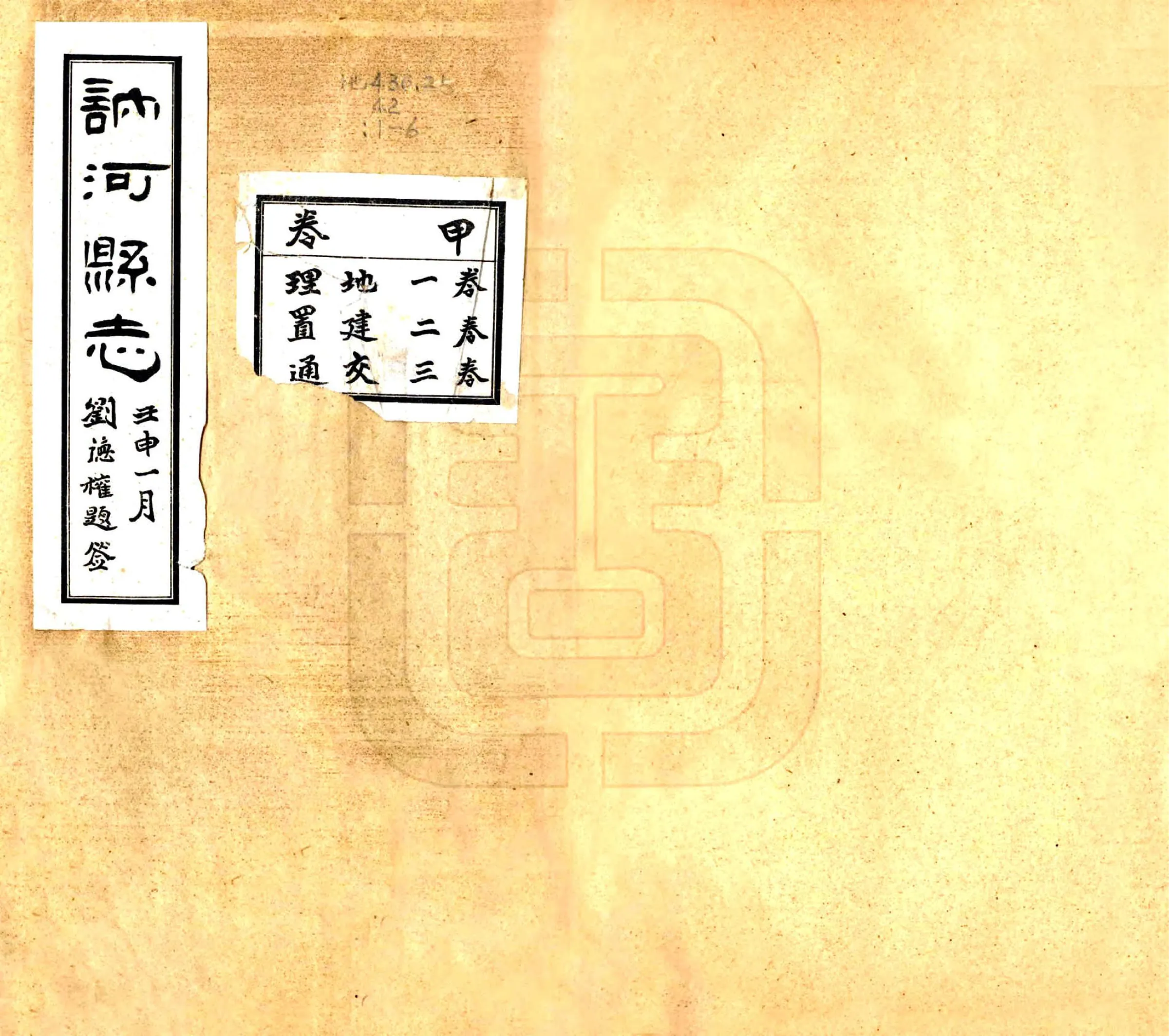 讷河县志（民国） 在线预览第1页