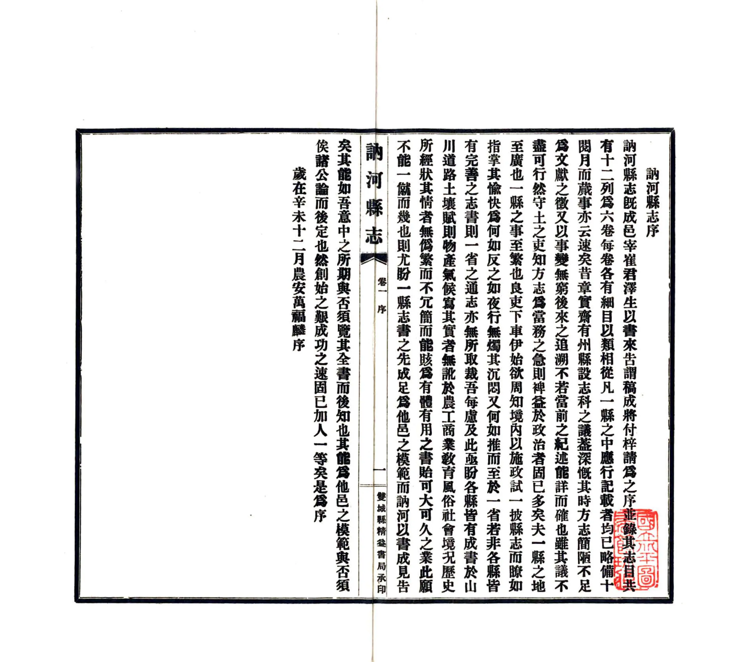 讷河县志（民国） 在线预览第2页