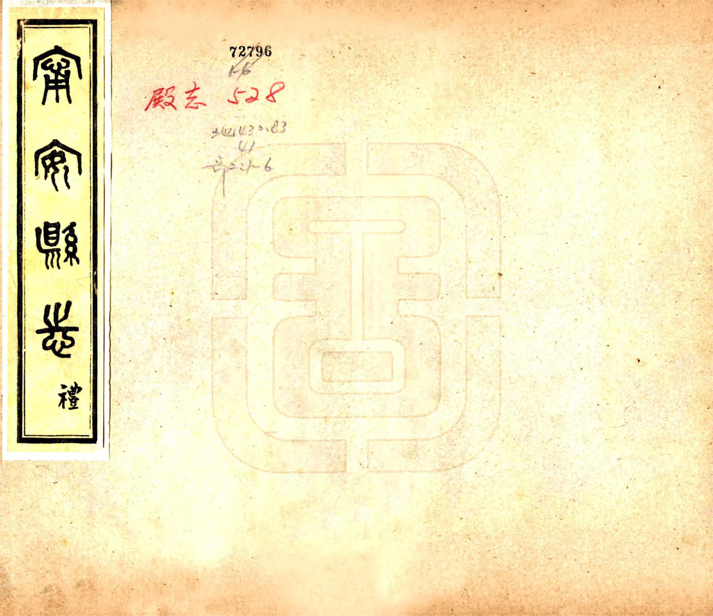 宁安县志（民国） 在线预览第1页