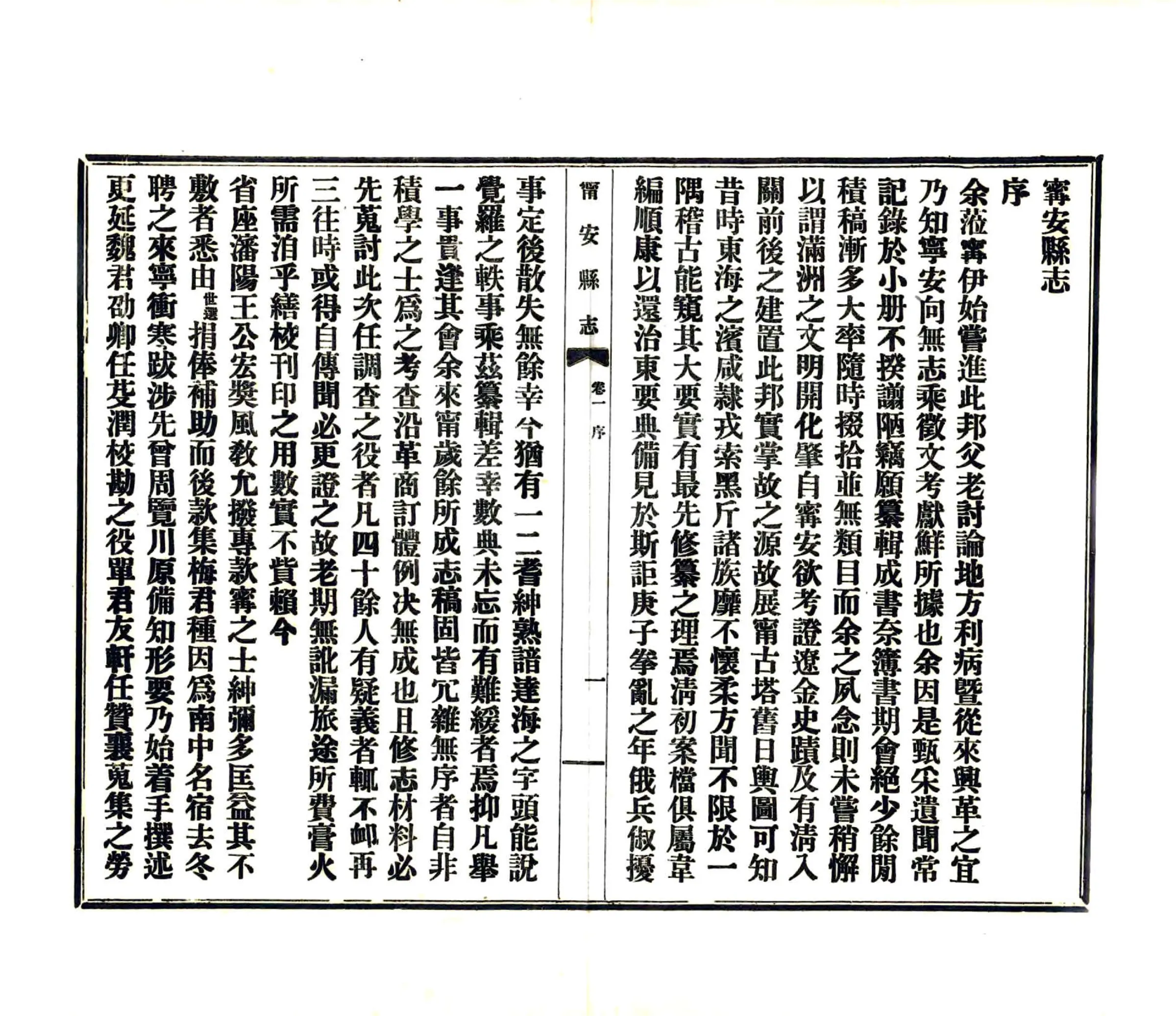 宁安县志（民国） 在线预览第4页