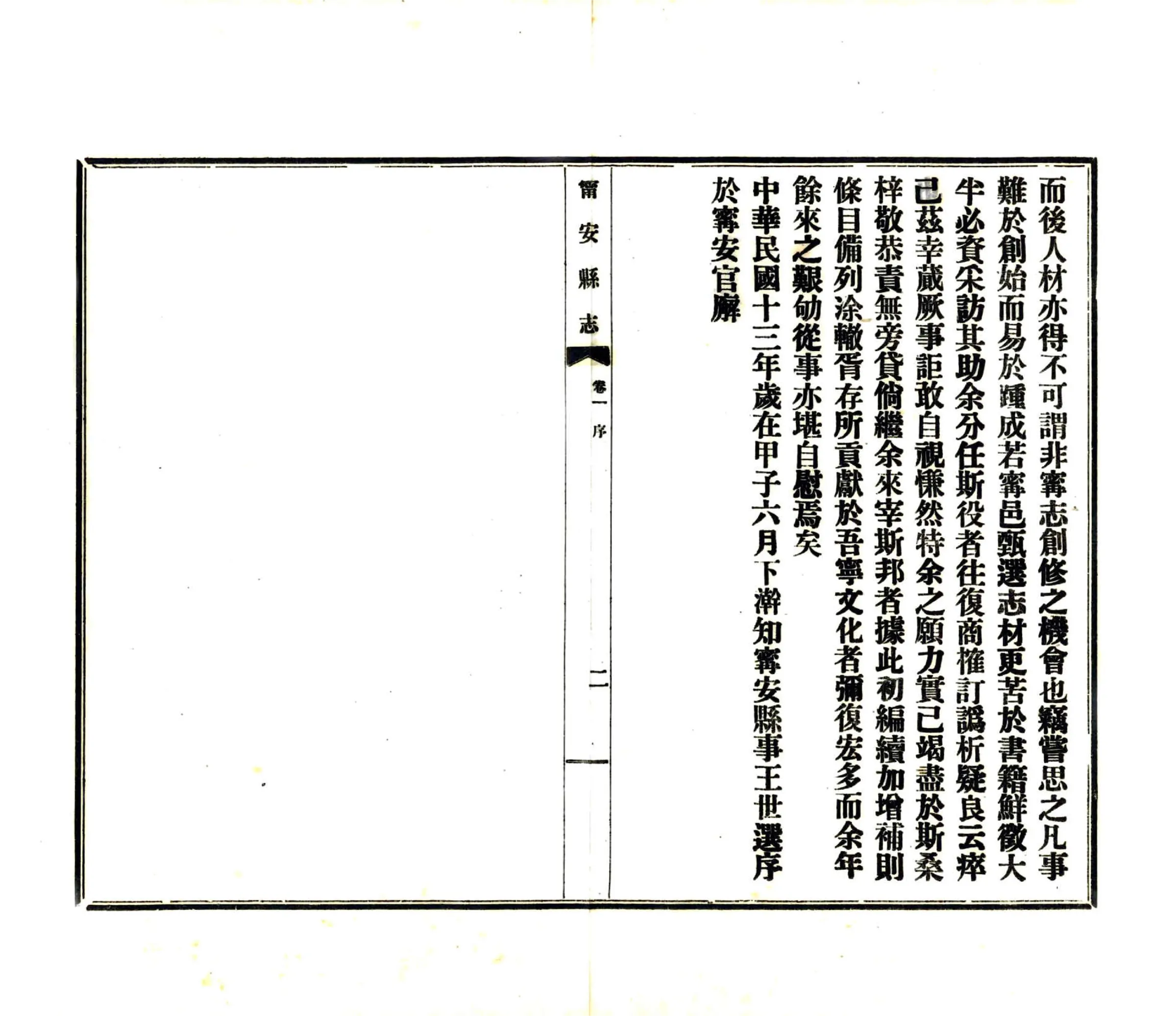 宁安县志（民国） 在线预览第5页