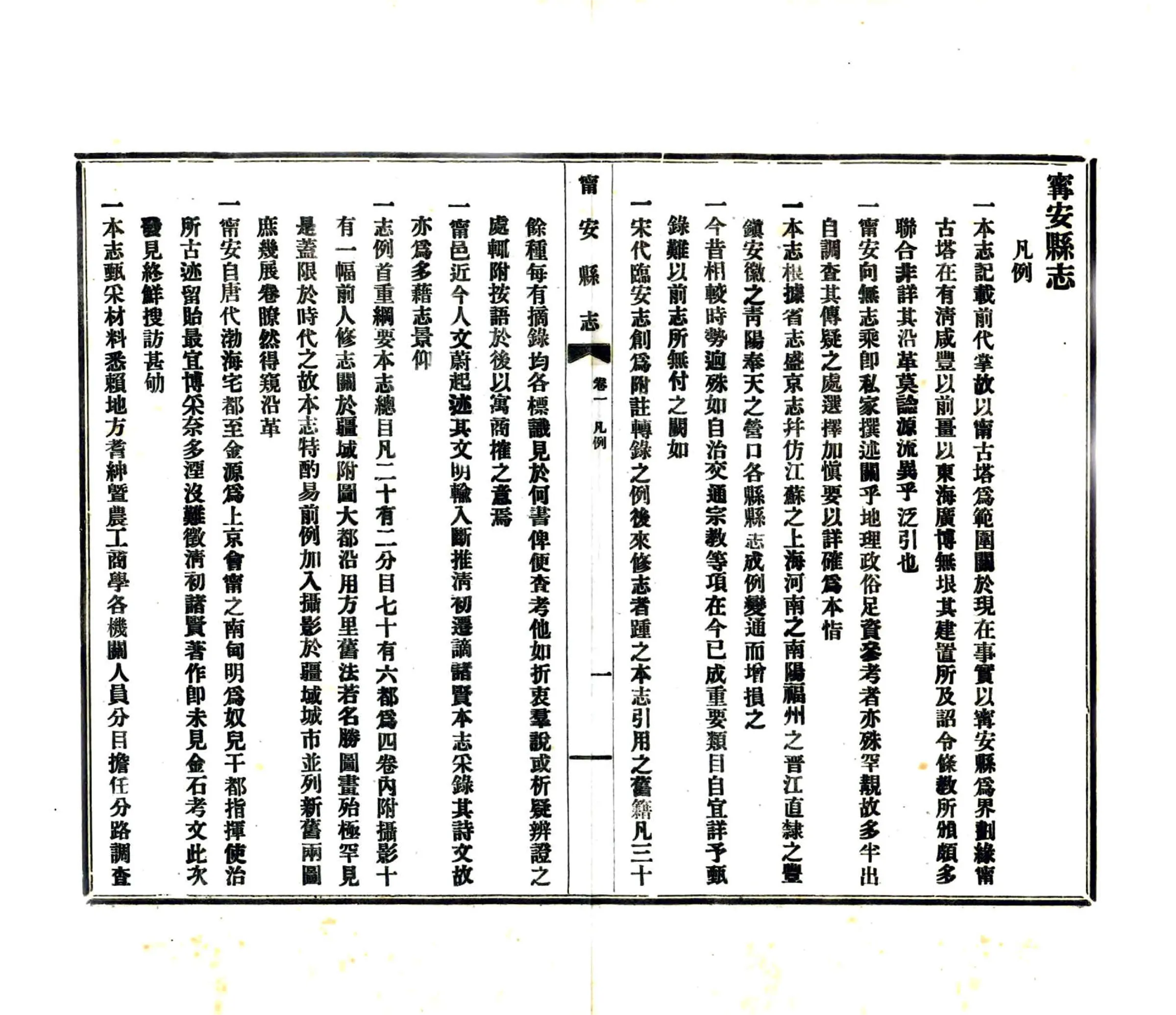 宁安县志（民国） 在线预览第6页