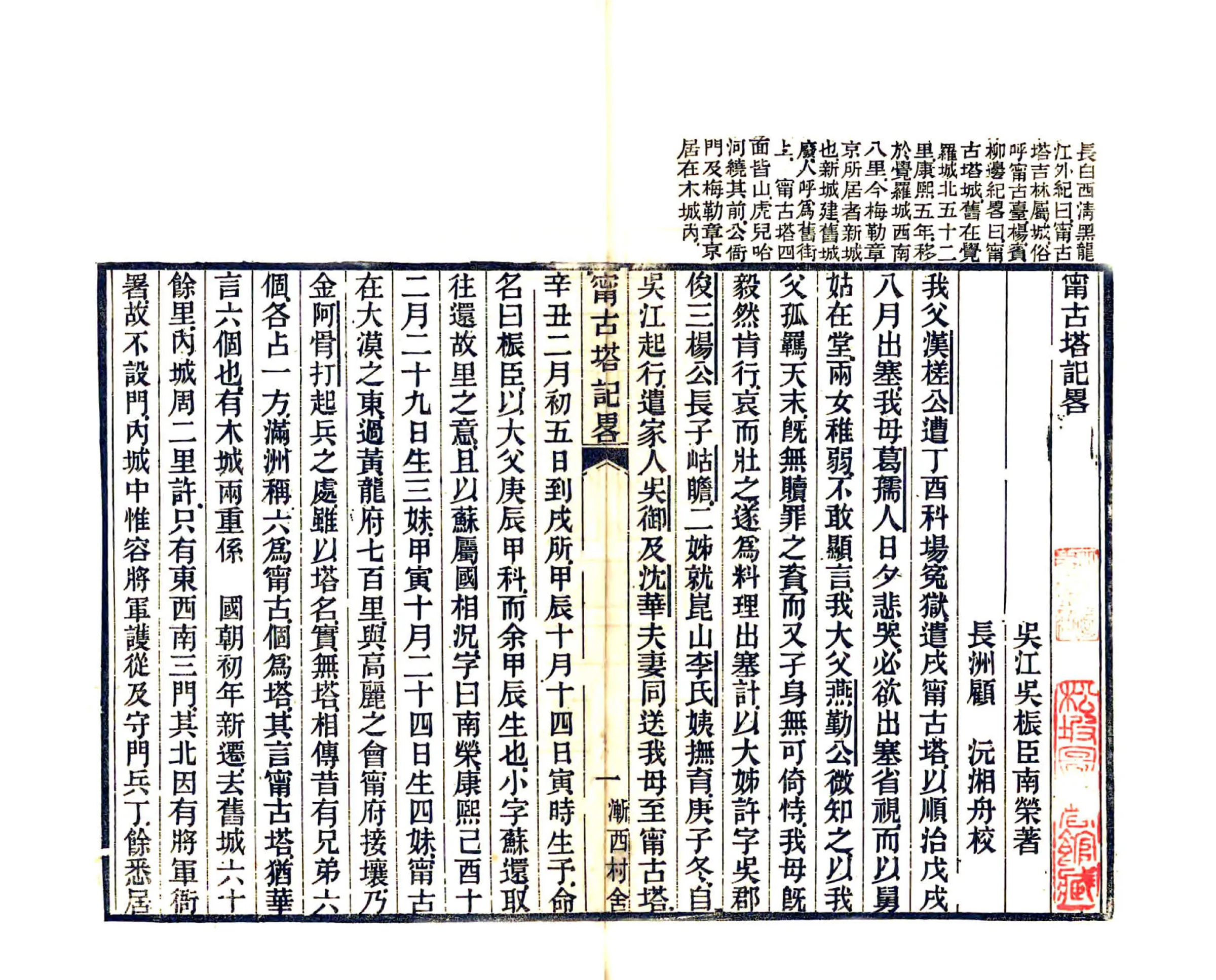 宁古塔记略（康熙） 在线预览第2页