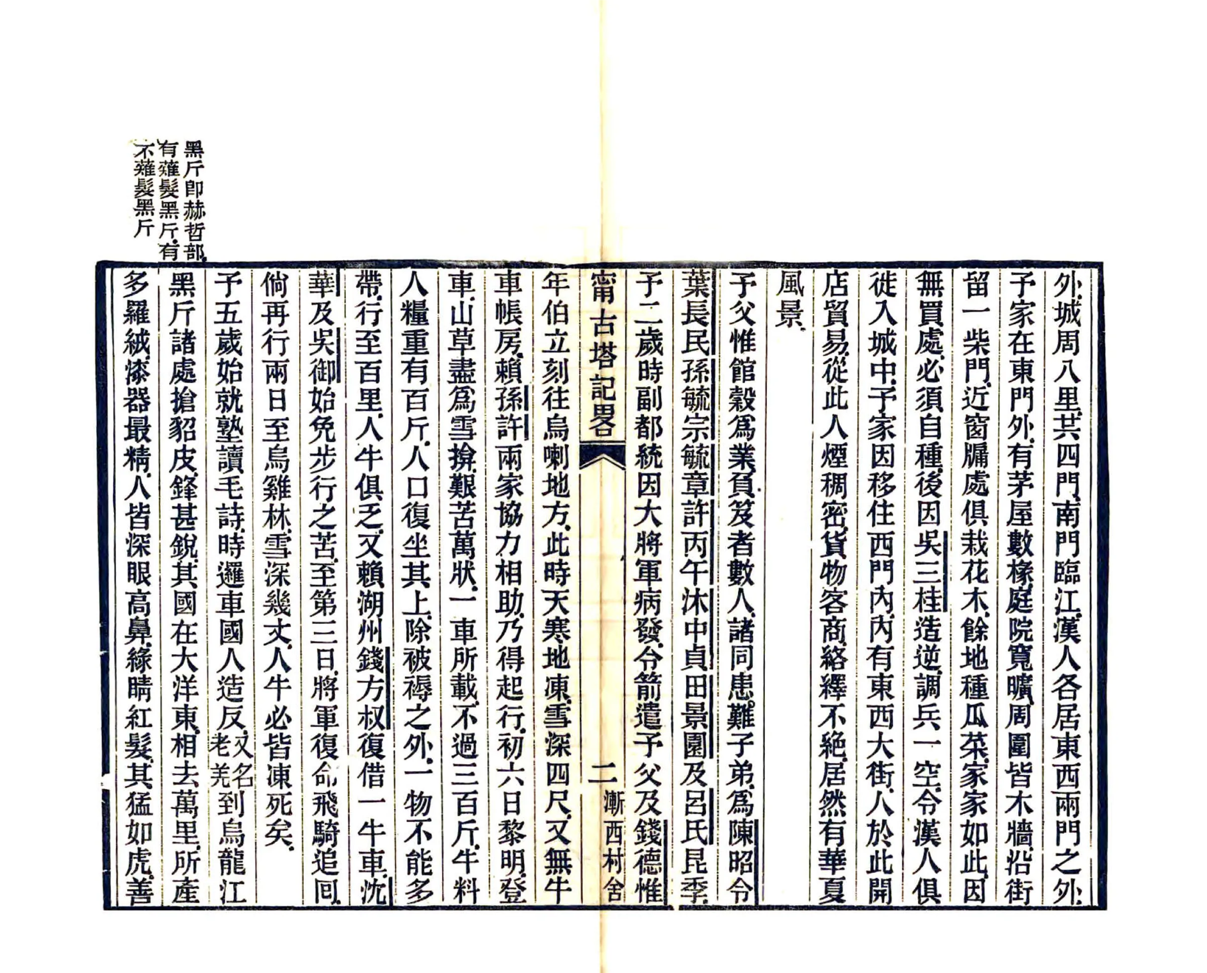 宁古塔记略（康熙） 在线预览第3页
