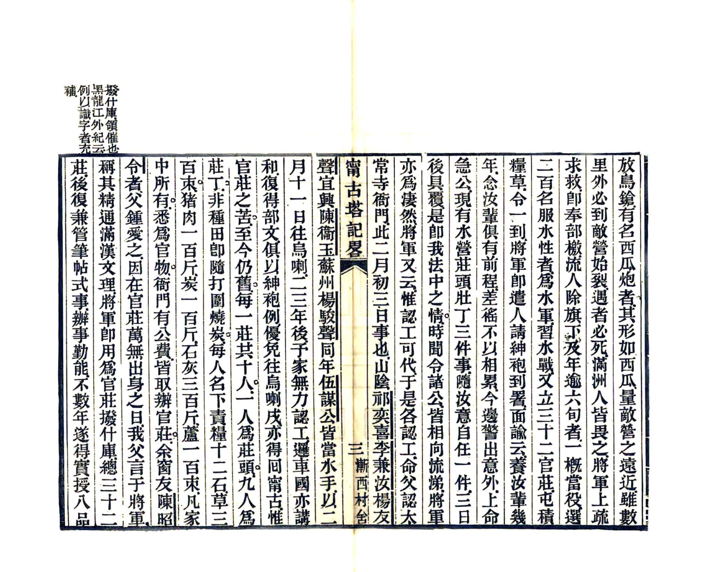 宁古塔记略（康熙） 在线预览第4页