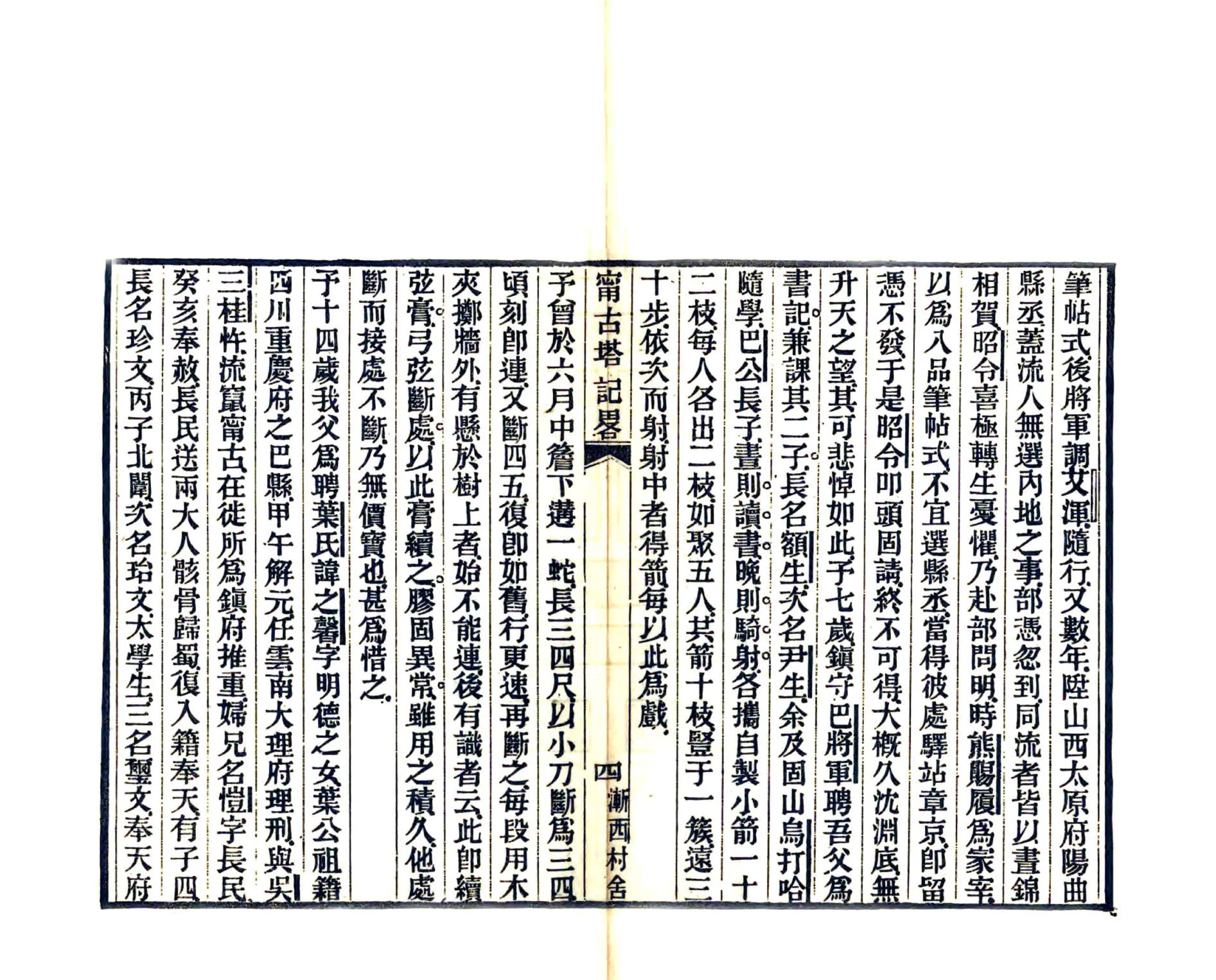 宁古塔记略（康熙） 在线预览第5页