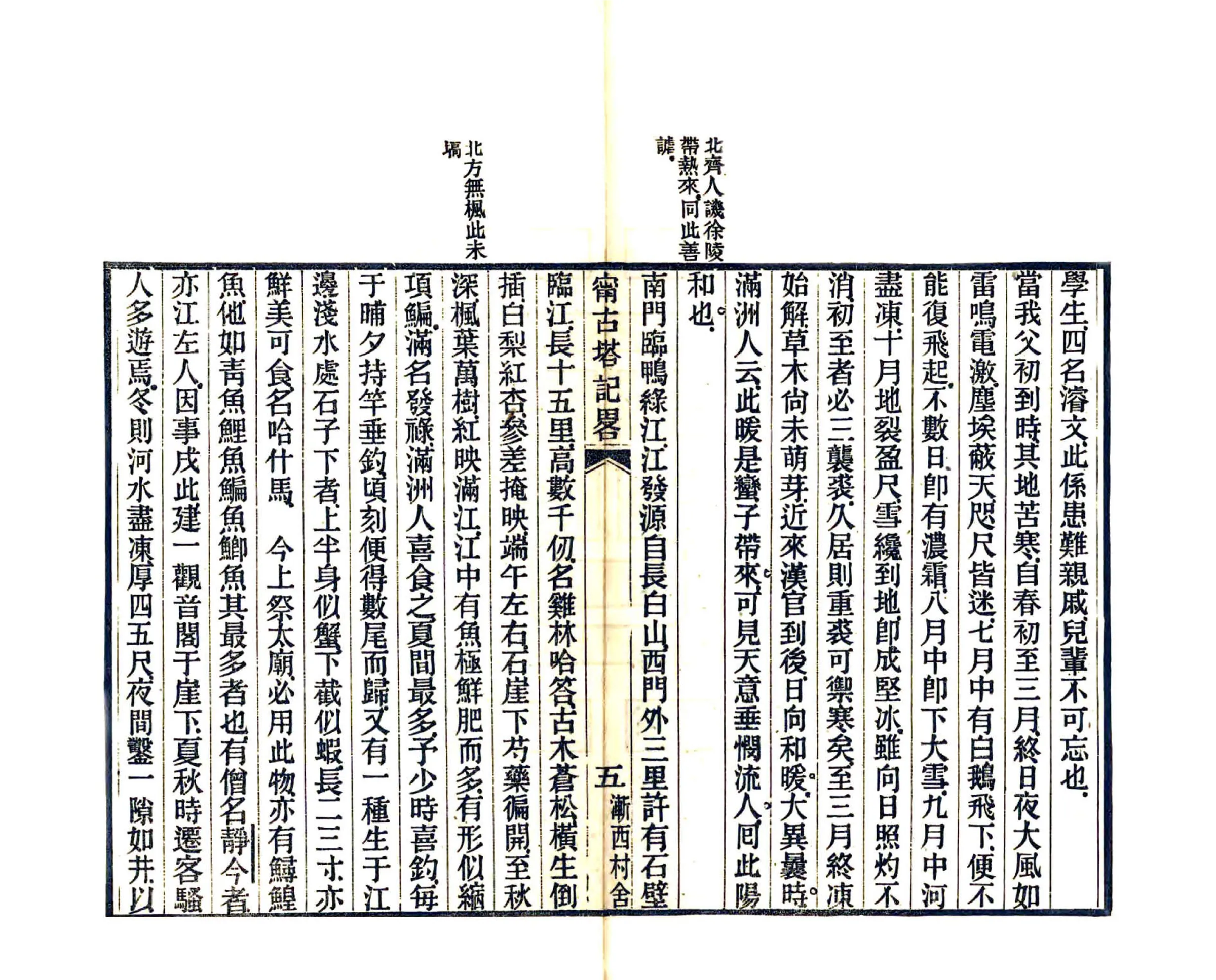 宁古塔记略（康熙） 在线预览第6页