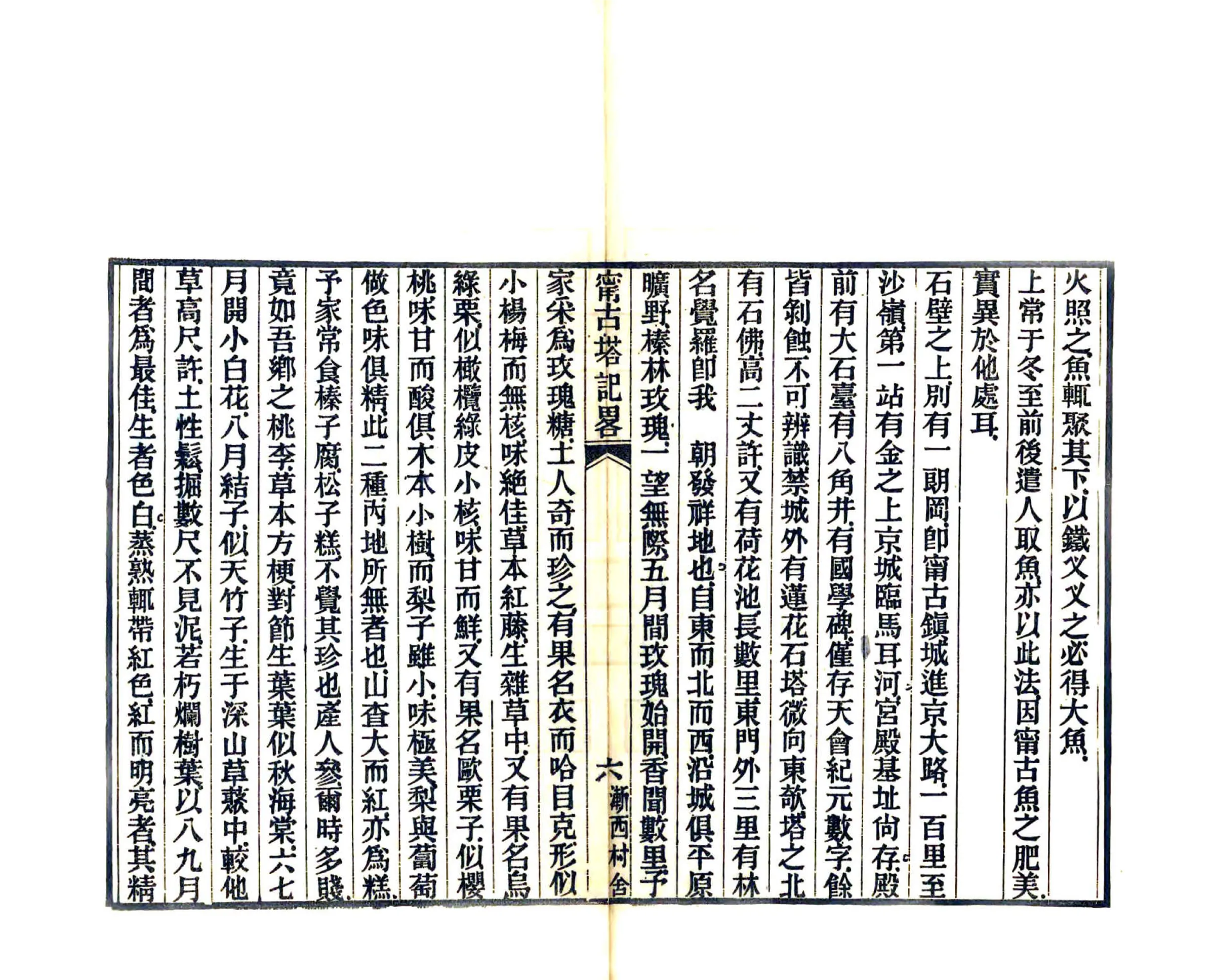 宁古塔记略（康熙） 在线预览第7页