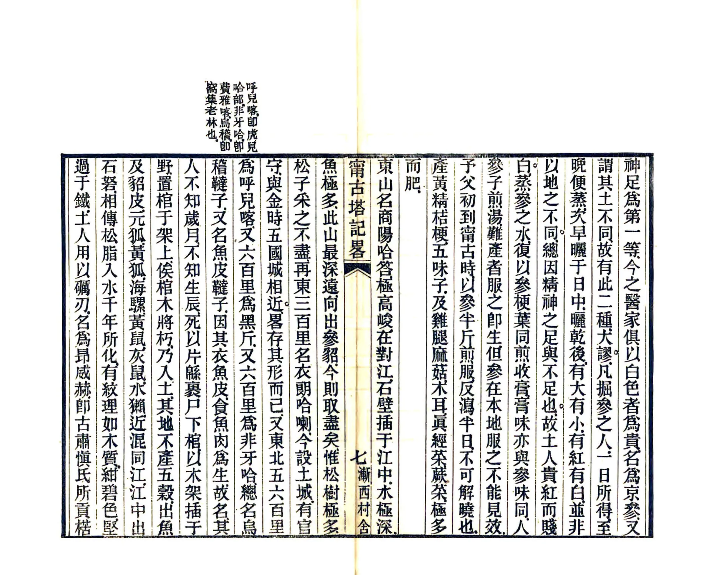 宁古塔记略（康熙） 在线预览第8页