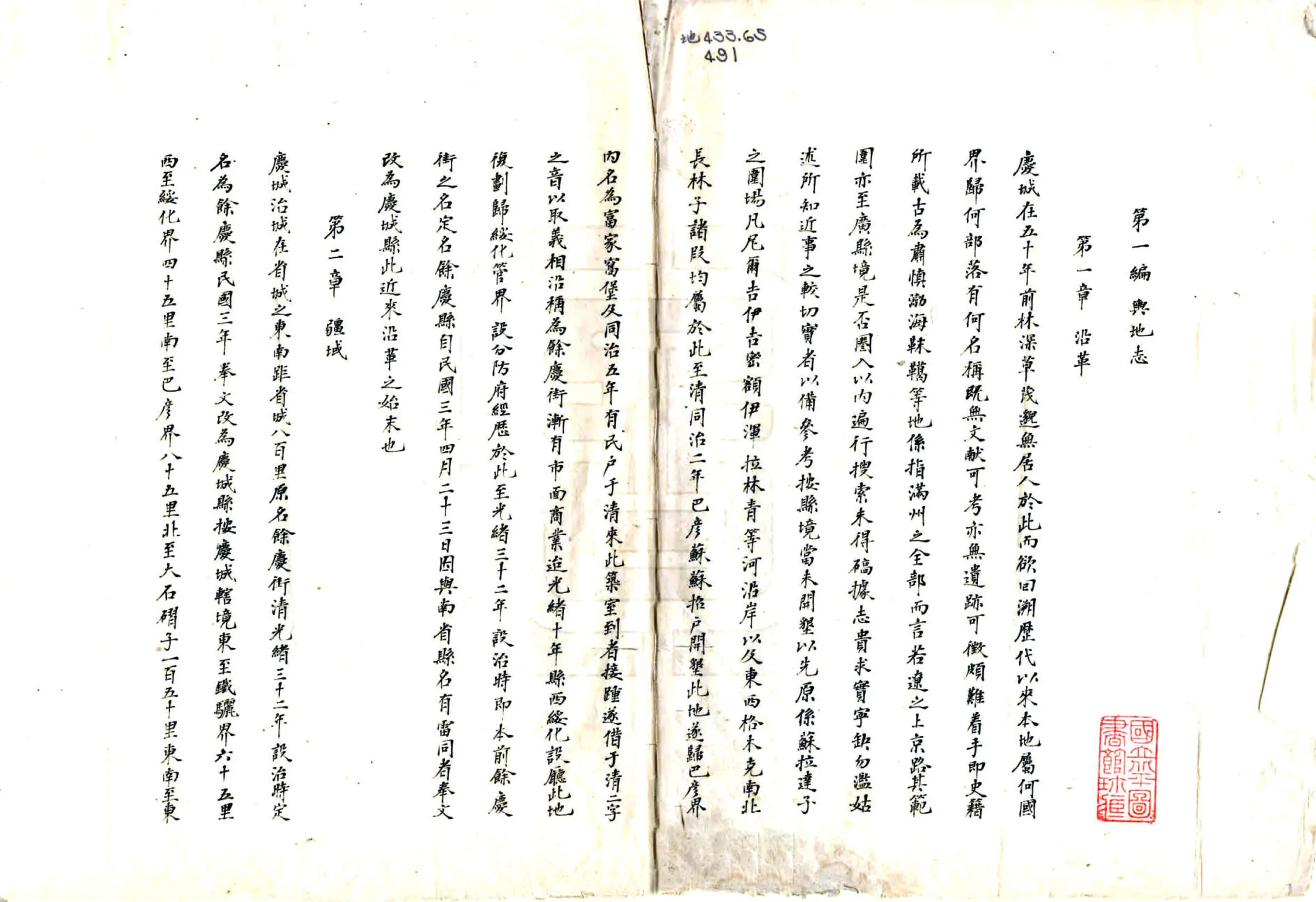 庆城县采辑通志事略（民国） 在线预览第2页