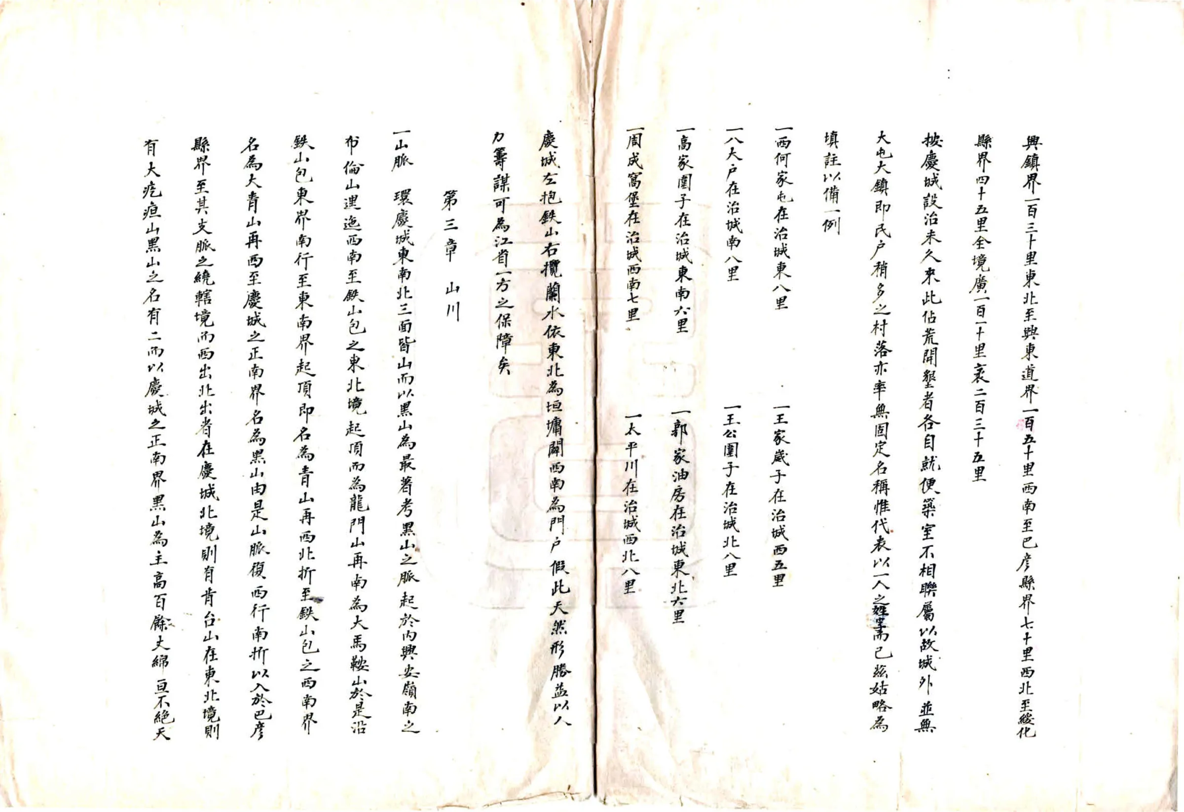 庆城县采辑通志事略（民国） 在线预览第3页