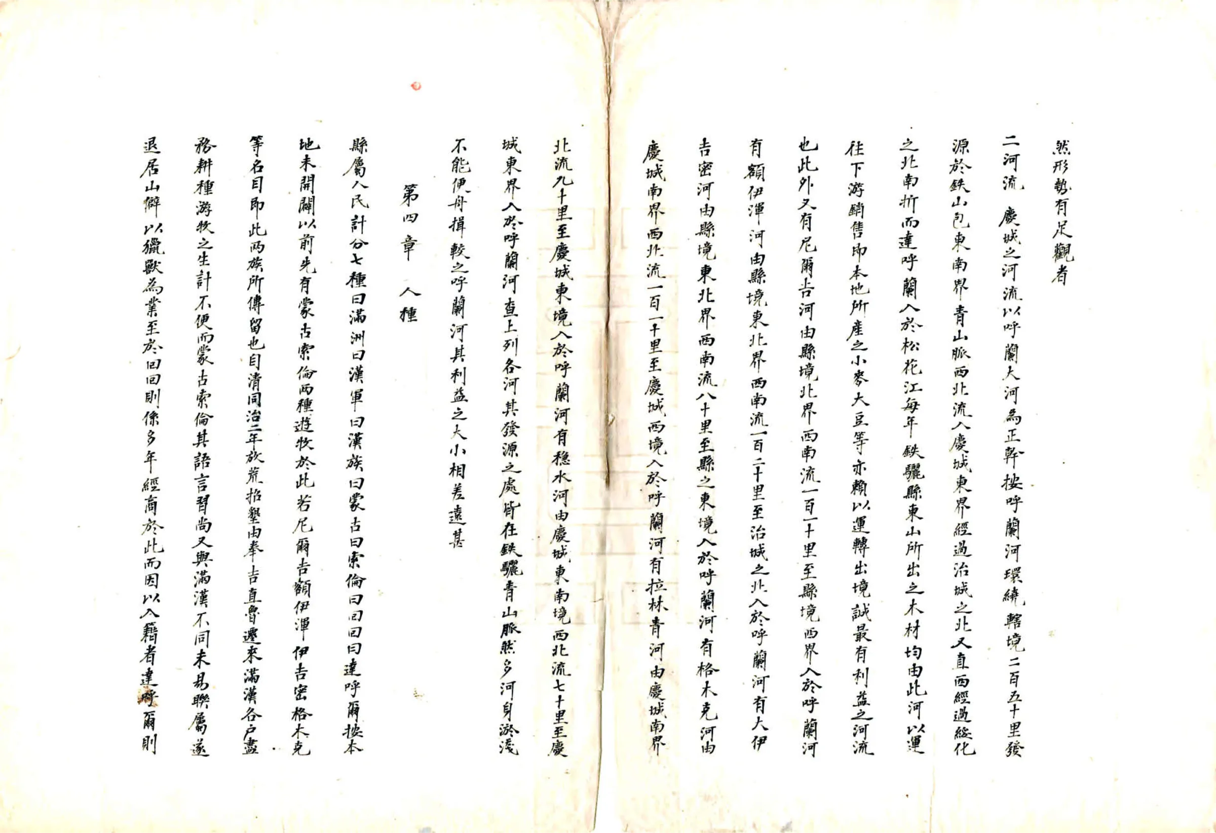 庆城县采辑通志事略（民国） 在线预览第4页