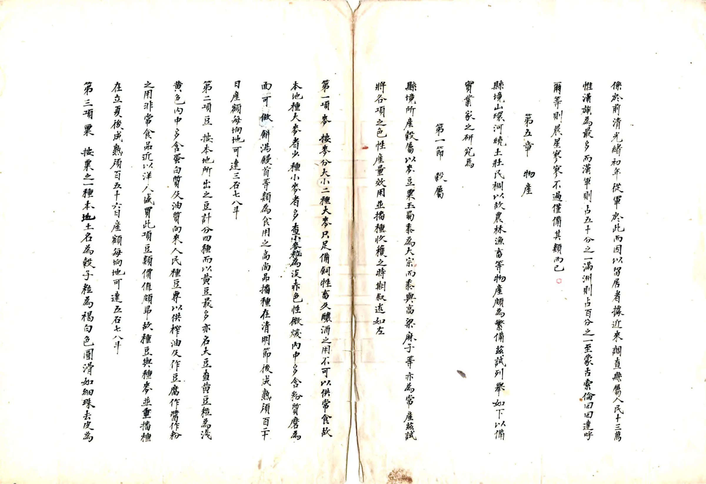 庆城县采辑通志事略（民国） 在线预览第5页