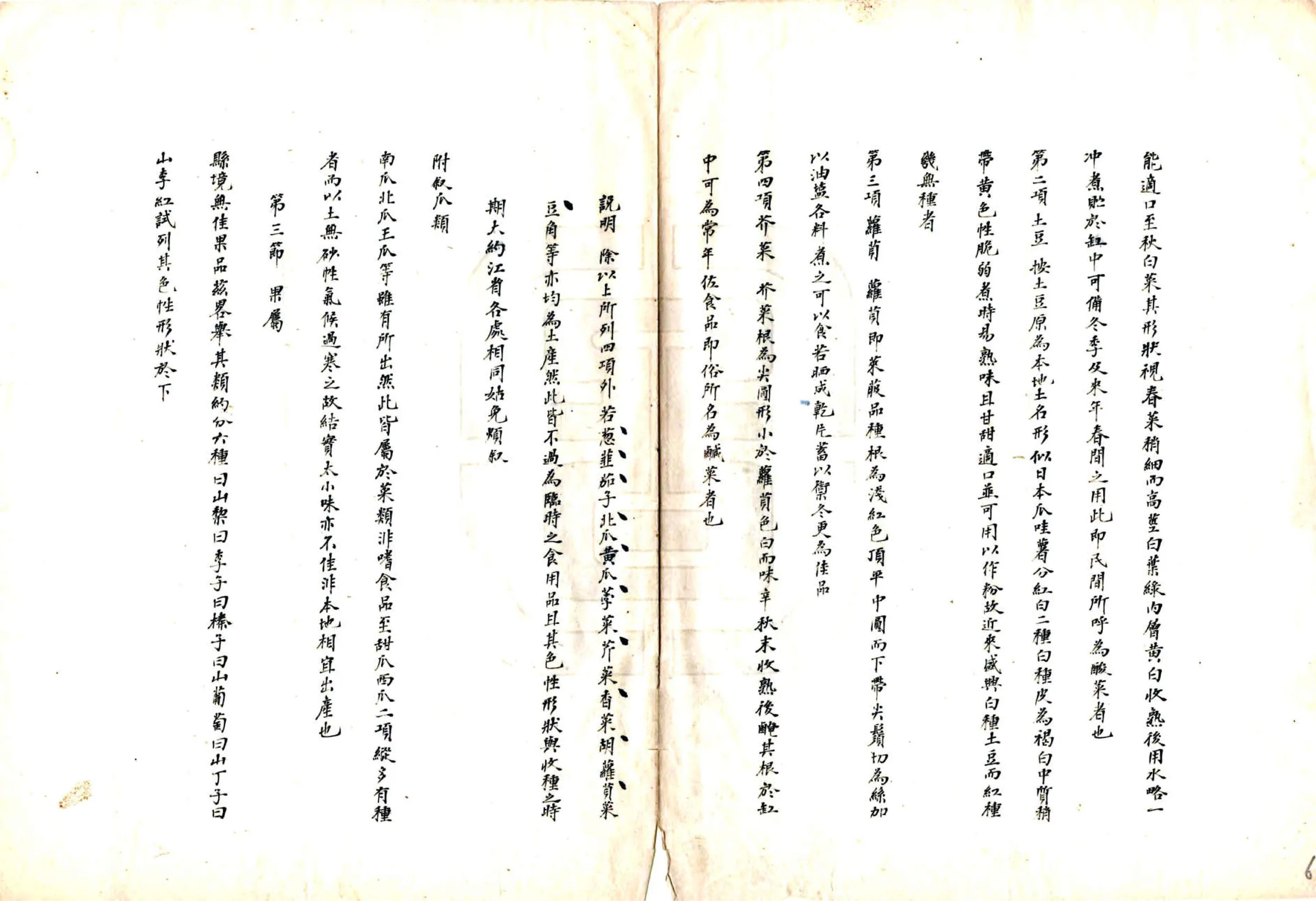 庆城县采辑通志事略（民国） 在线预览第7页
