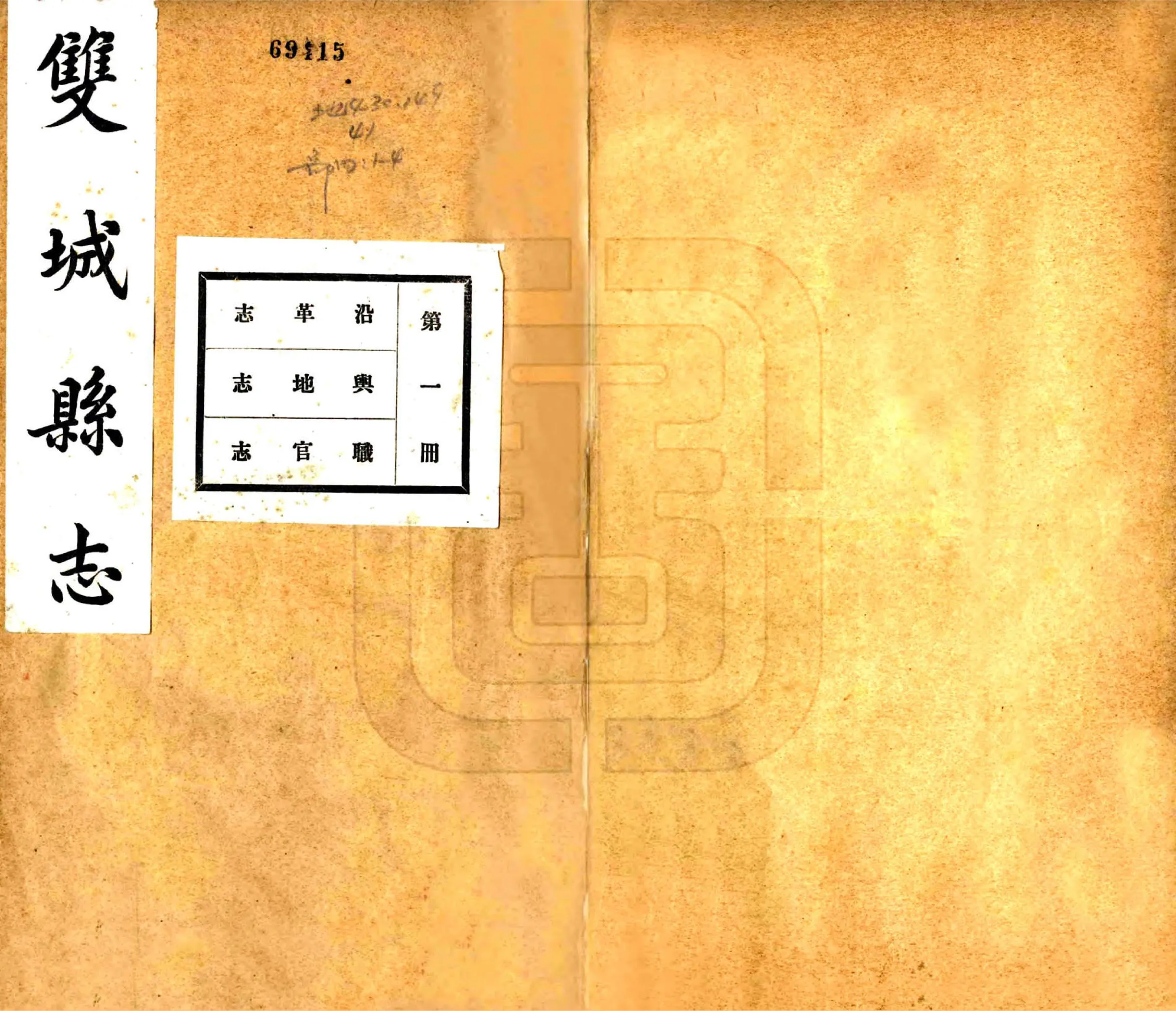 双城县志（民国） 在线预览第1页